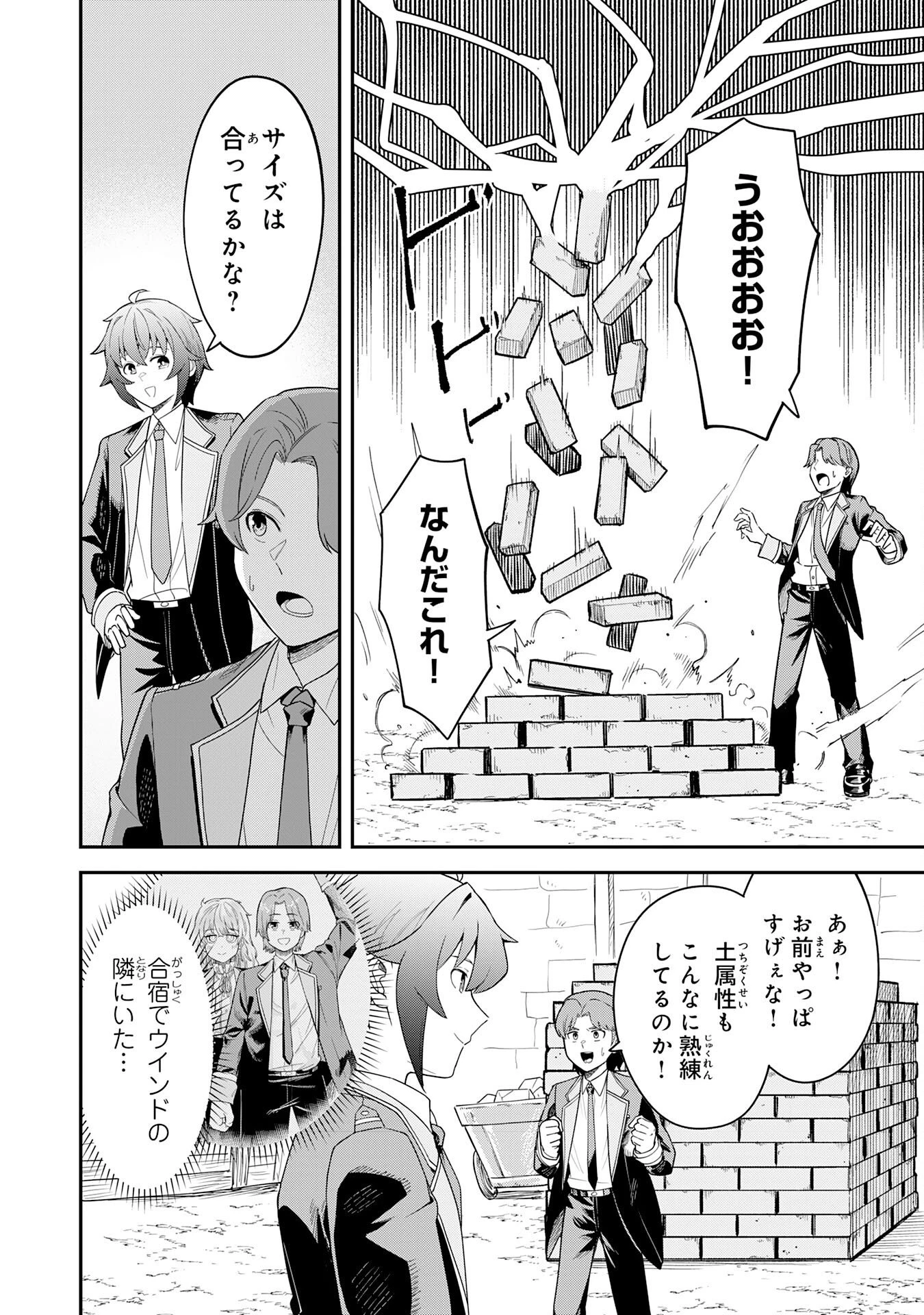 魔力0でも魔術狂いだったので、第二の人生では無双する～俺だけ知っている魔術知識で極大魔法をぶっ放す～ 第20話 - 13