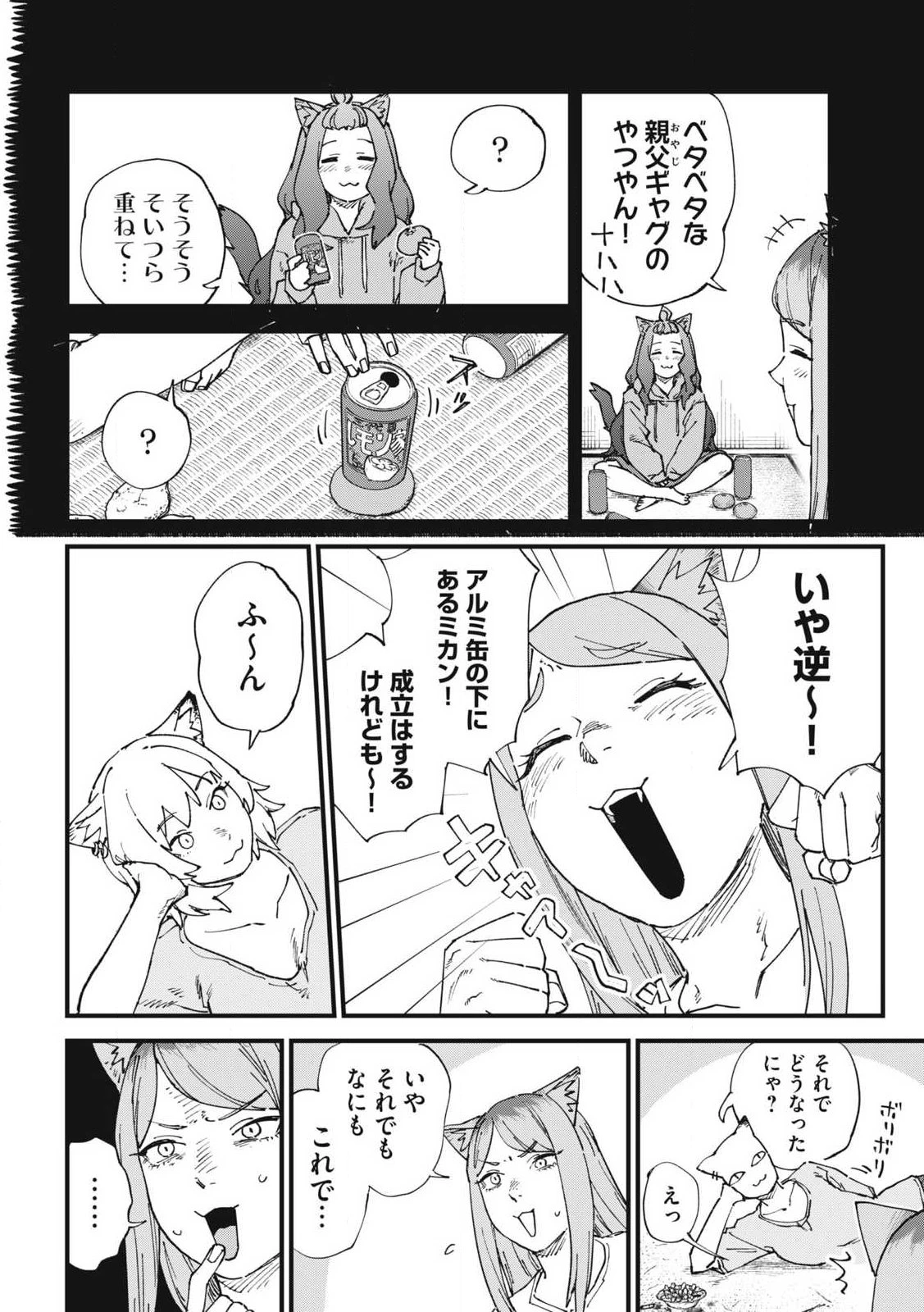 ヤニねこ 第416話 - 2