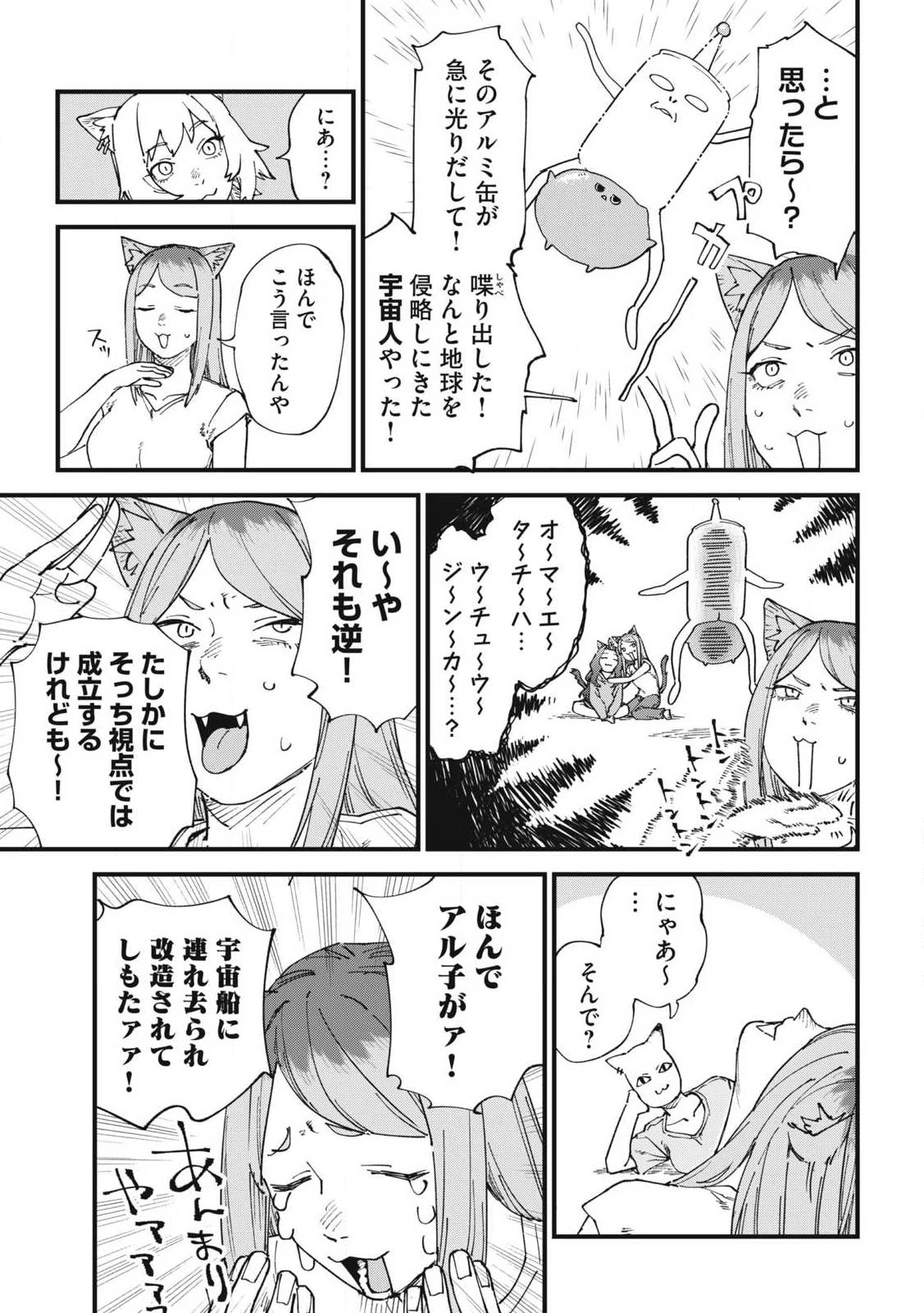 ヤニねこ 第416話 - 3