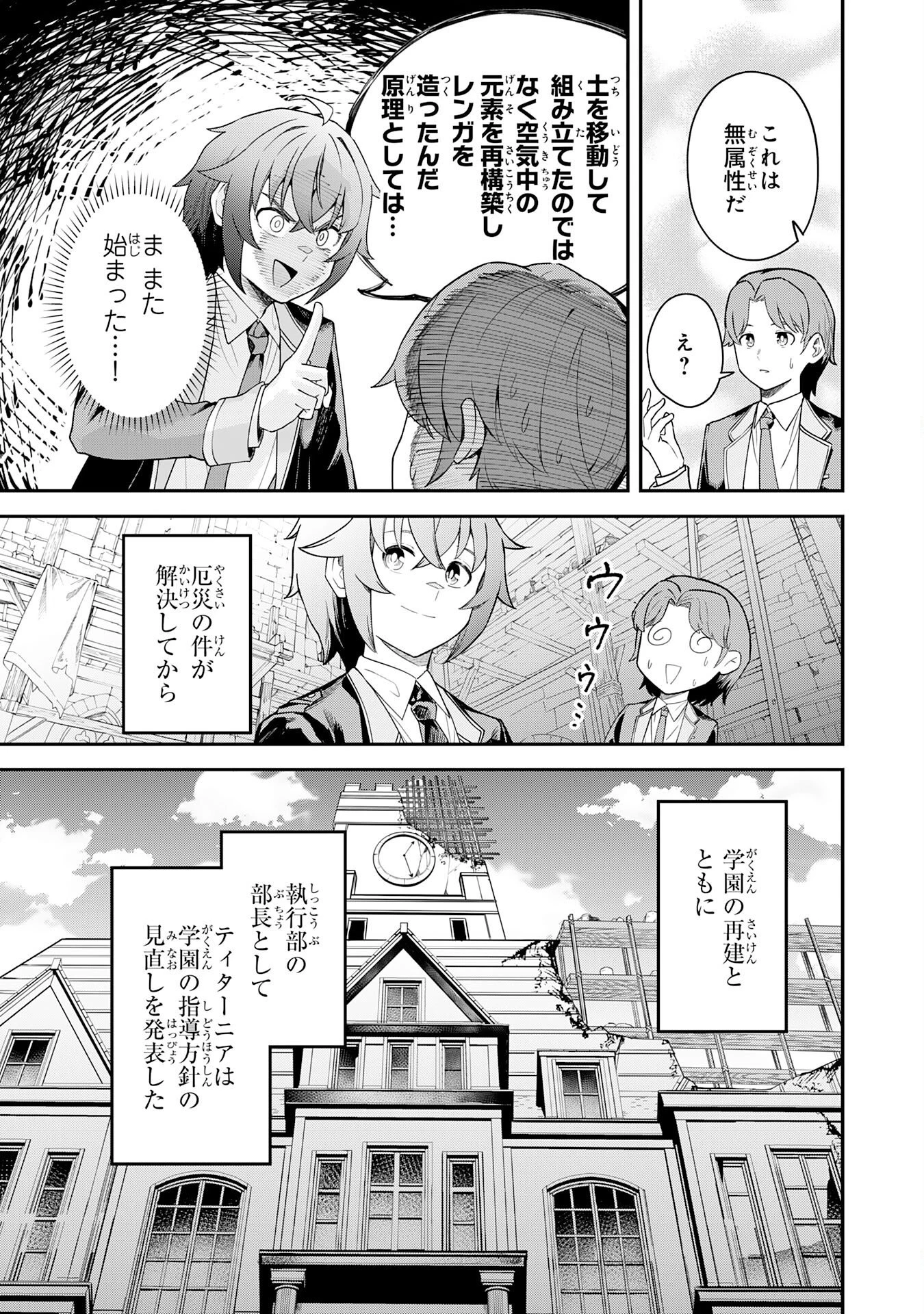 魔力0でも魔術狂いだったので、第二の人生では無双する～俺だけ知っている魔術知識で極大魔法をぶっ放す～ 第20話 - 14