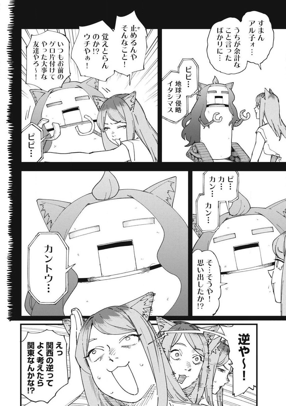 ヤニねこ 第416話 - 4