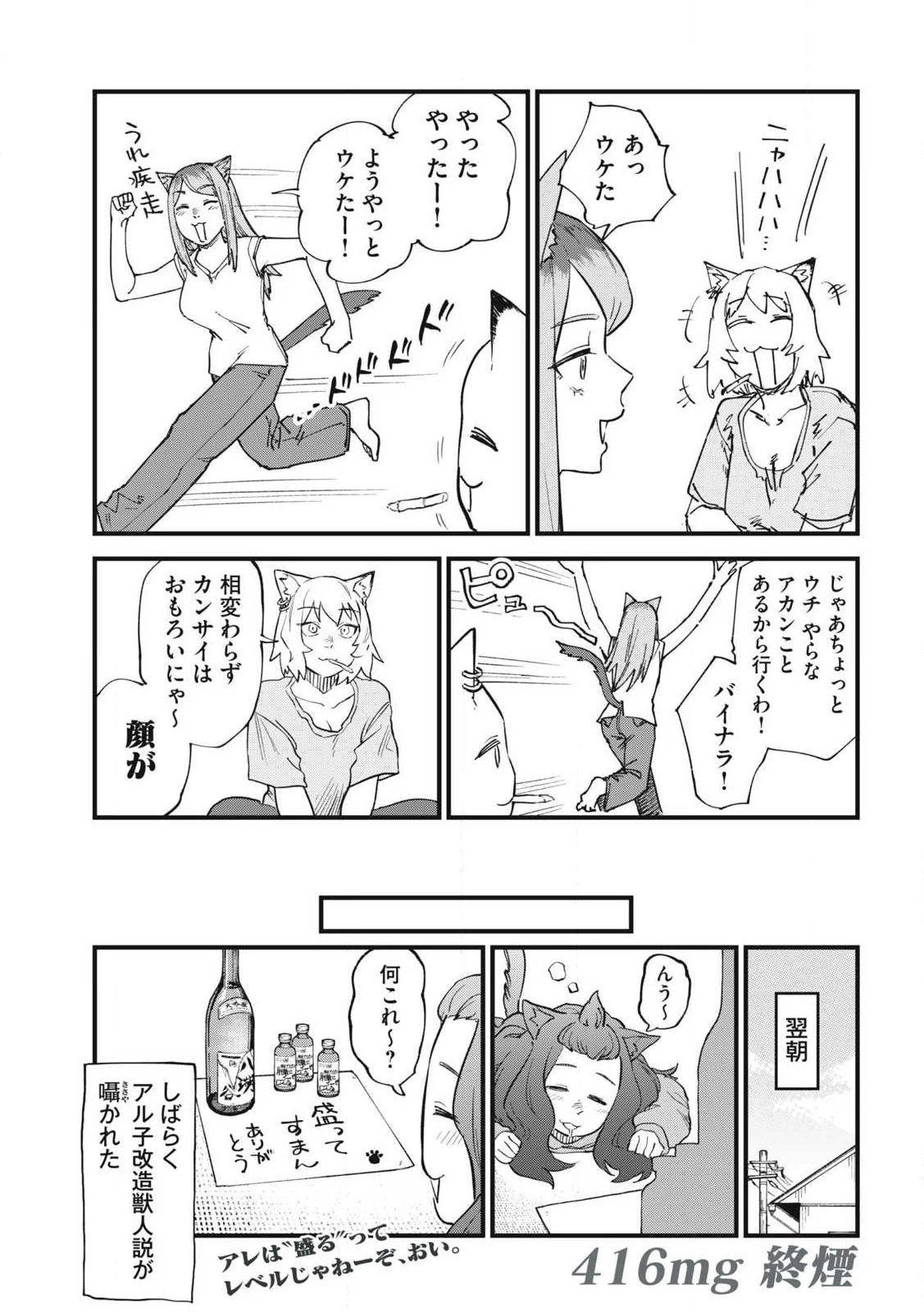 ヤニねこ 第416話 - 5