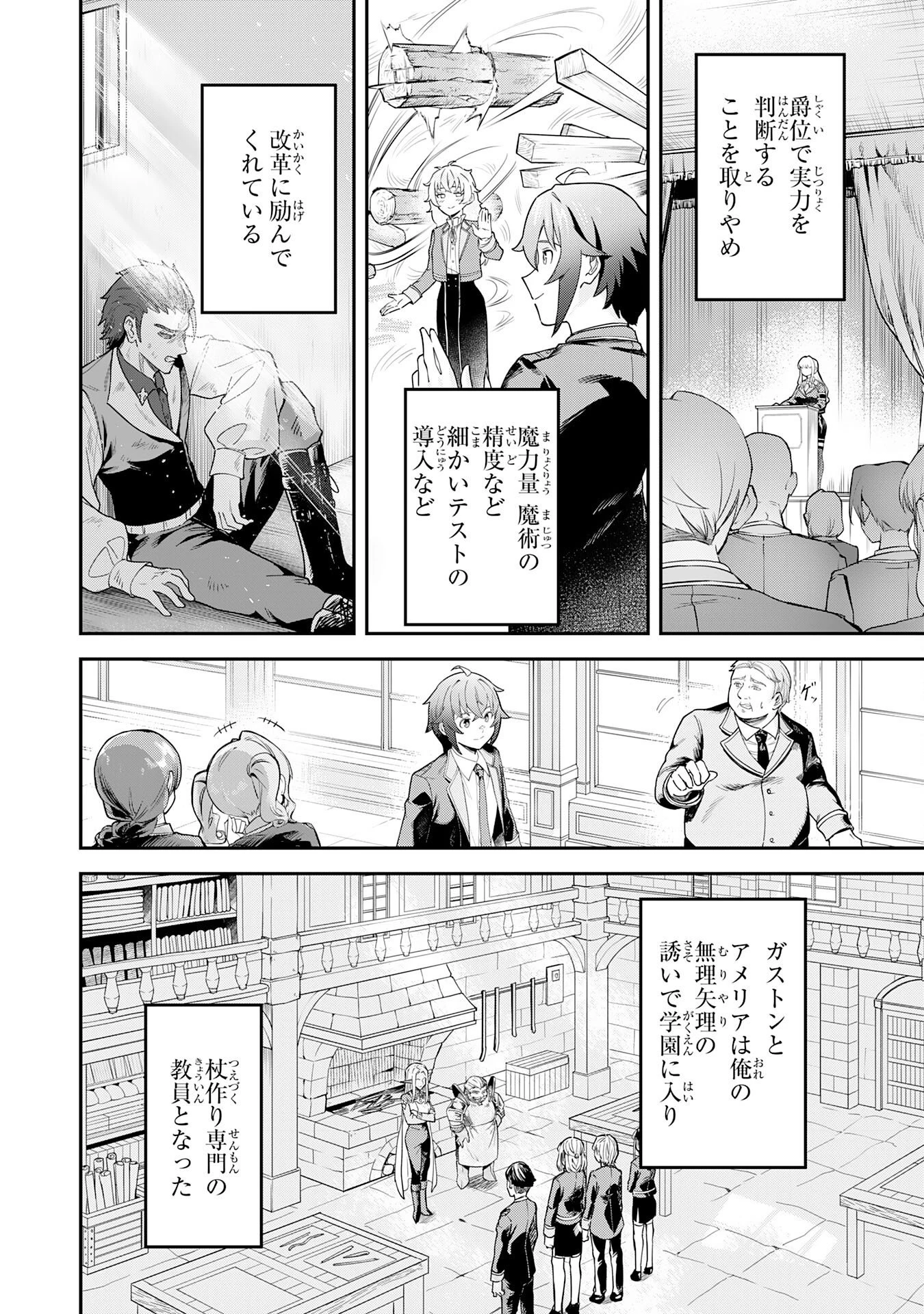 魔力0でも魔術狂いだったので、第二の人生では無双する～俺だけ知っている魔術知識で極大魔法をぶっ放す～ 第20話 - 15