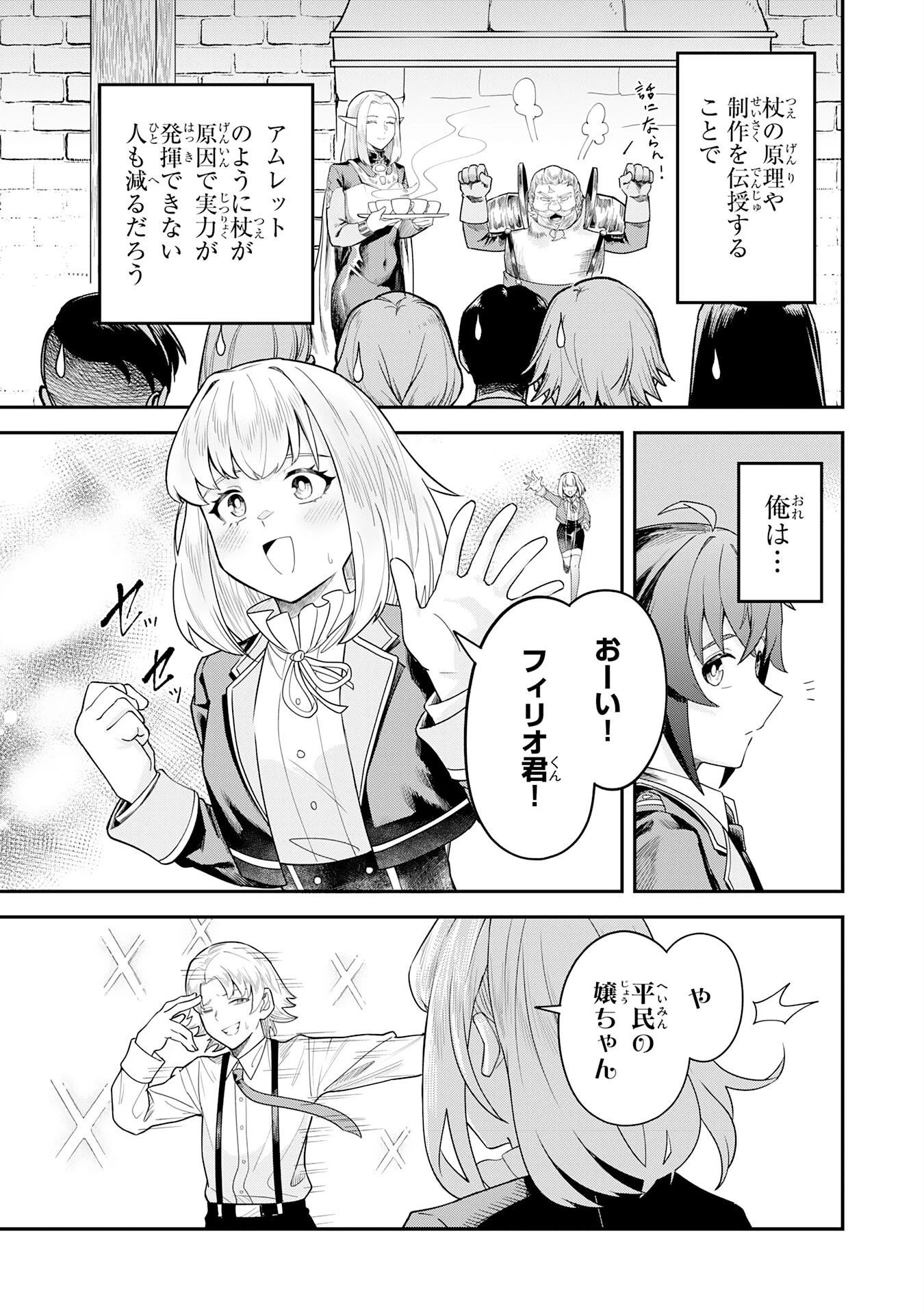 魔力0でも魔術狂いだったので、第二の人生では無双する～俺だけ知っている魔術知識で極大魔法をぶっ放す～ 第20話 - 16