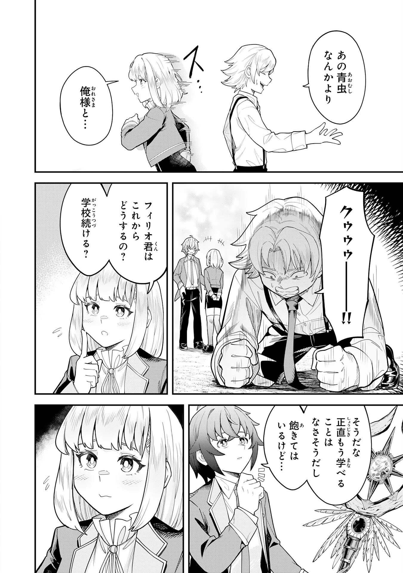 魔力0でも魔術狂いだったので、第二の人生では無双する～俺だけ知っている魔術知識で極大魔法をぶっ放す～ 第20話 - 17