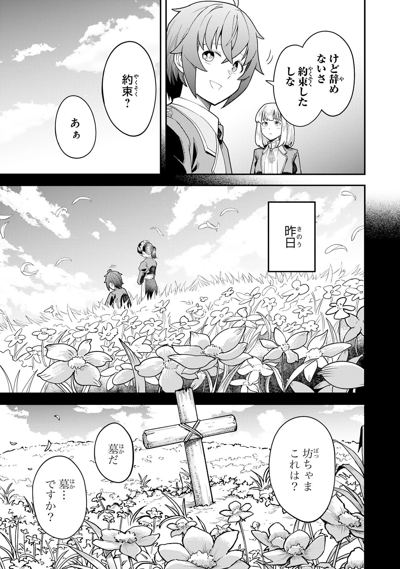 魔力0でも魔術狂いだったので、第二の人生では無双する～俺だけ知っている魔術知識で極大魔法をぶっ放す～ 第20話 - 18