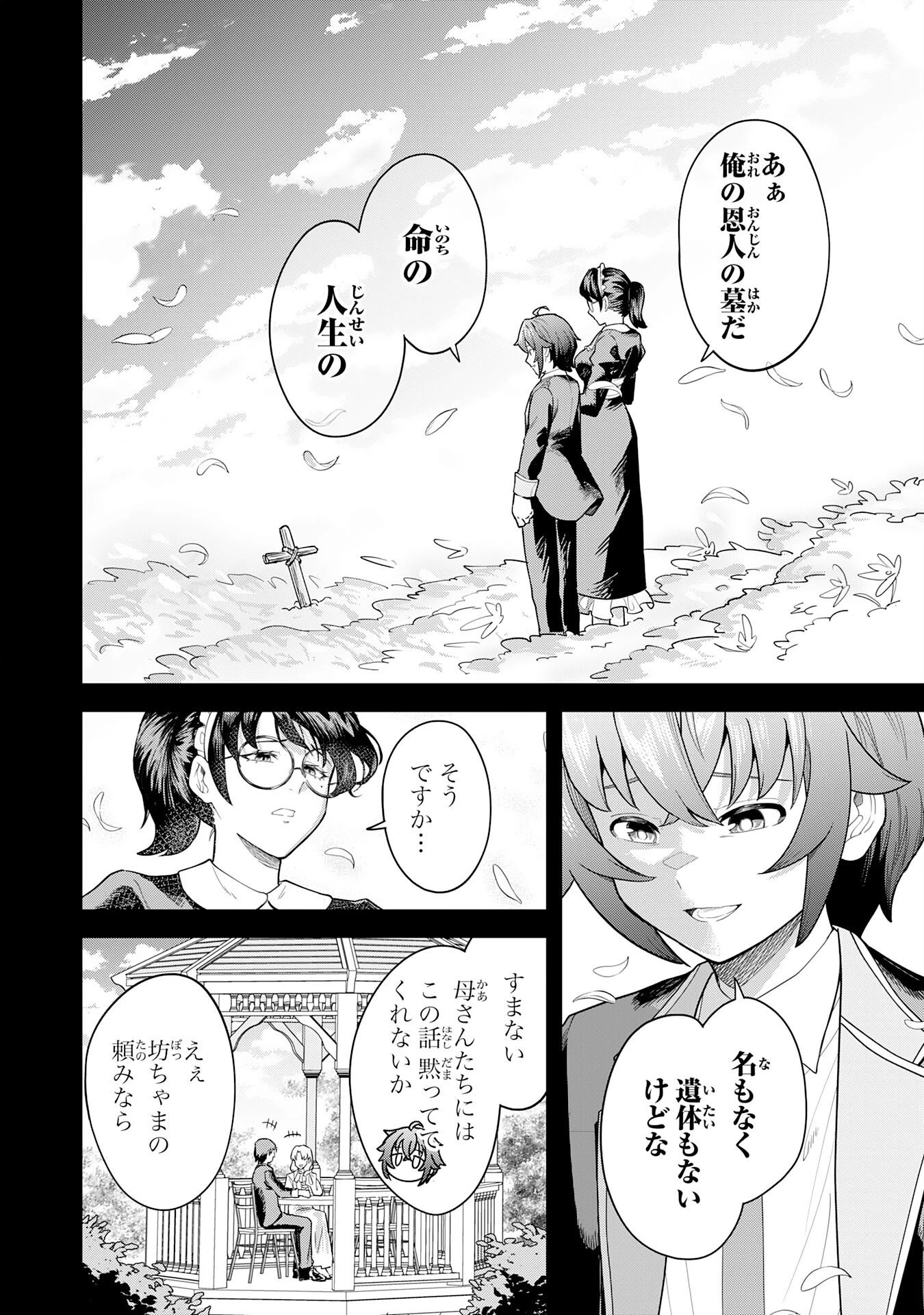 魔力0でも魔術狂いだったので、第二の人生では無双する～俺だけ知っている魔術知識で極大魔法をぶっ放す～ 第20話 - 19