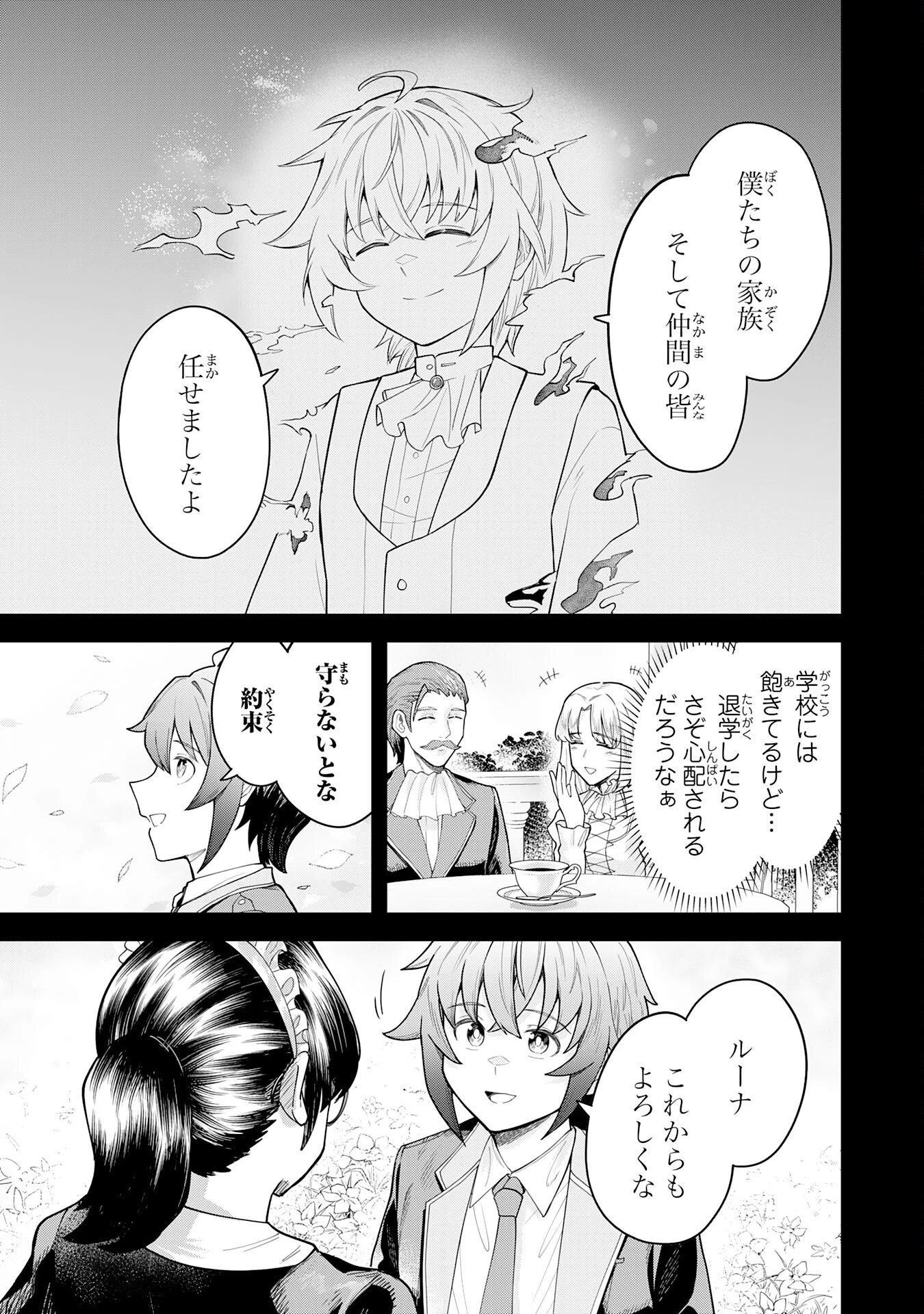 魔力0でも魔術狂いだったので、第二の人生では無双する～俺だけ知っている魔術知識で極大魔法をぶっ放す～ 第20話 - 20