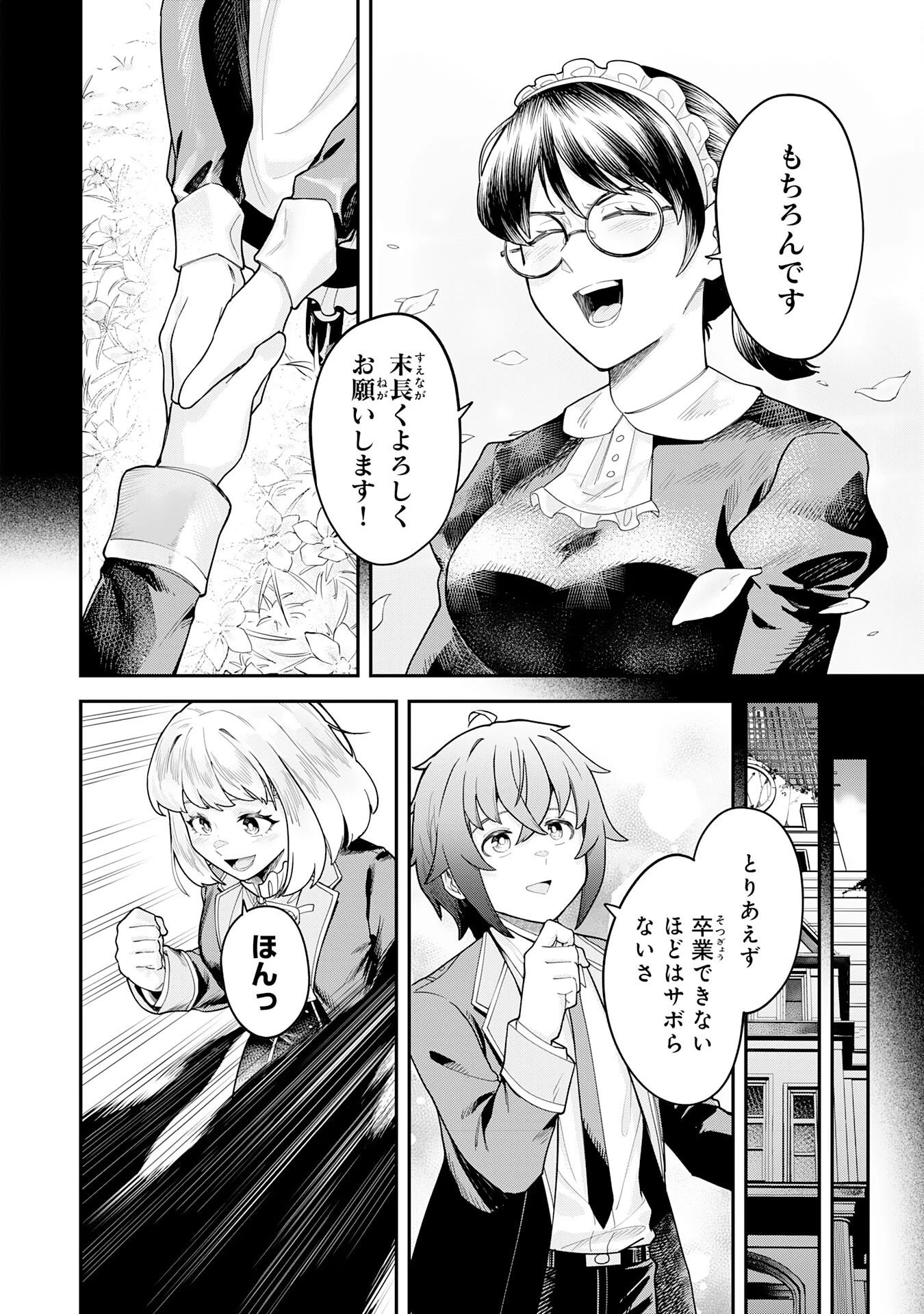 魔力0でも魔術狂いだったので、第二の人生では無双する～俺だけ知っている魔術知識で極大魔法をぶっ放す～ 第20話 - 21