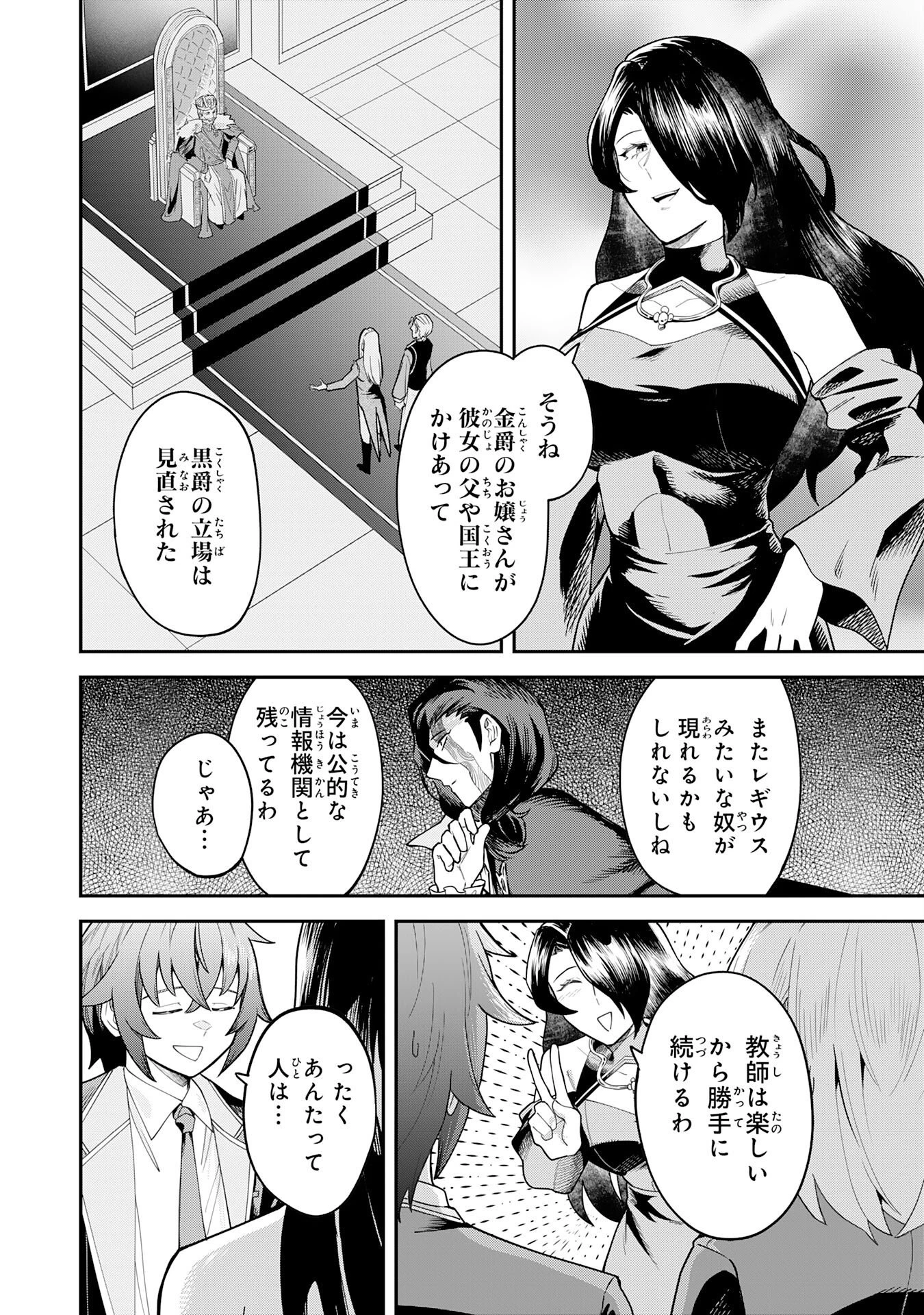 魔力0でも魔術狂いだったので、第二の人生では無双する～俺だけ知っている魔術知識で極大魔法をぶっ放す～ 第20話 - 23