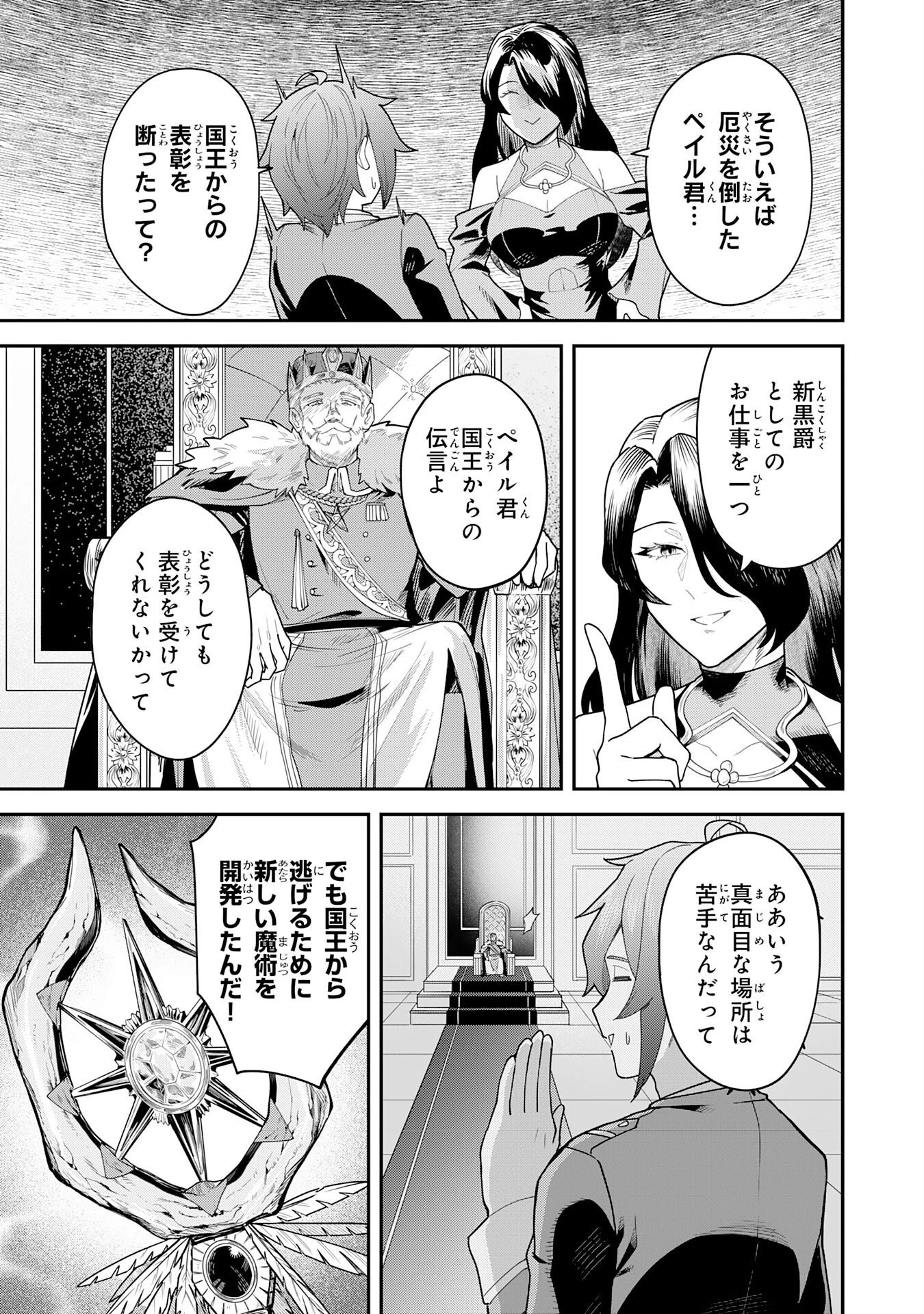 魔力0でも魔術狂いだったので、第二の人生では無双する～俺だけ知っている魔術知識で極大魔法をぶっ放す～ 第20話 - 24