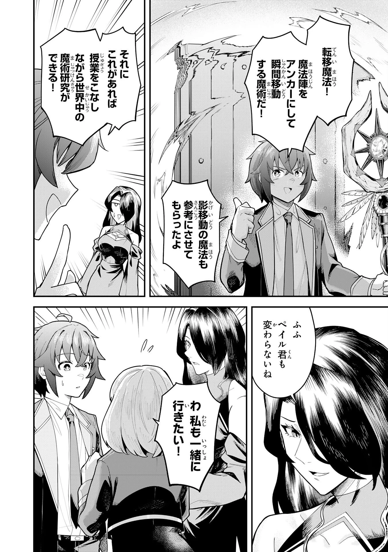 魔力0でも魔術狂いだったので、第二の人生では無双する～俺だけ知っている魔術知識で極大魔法をぶっ放す～ 第20話 - 25