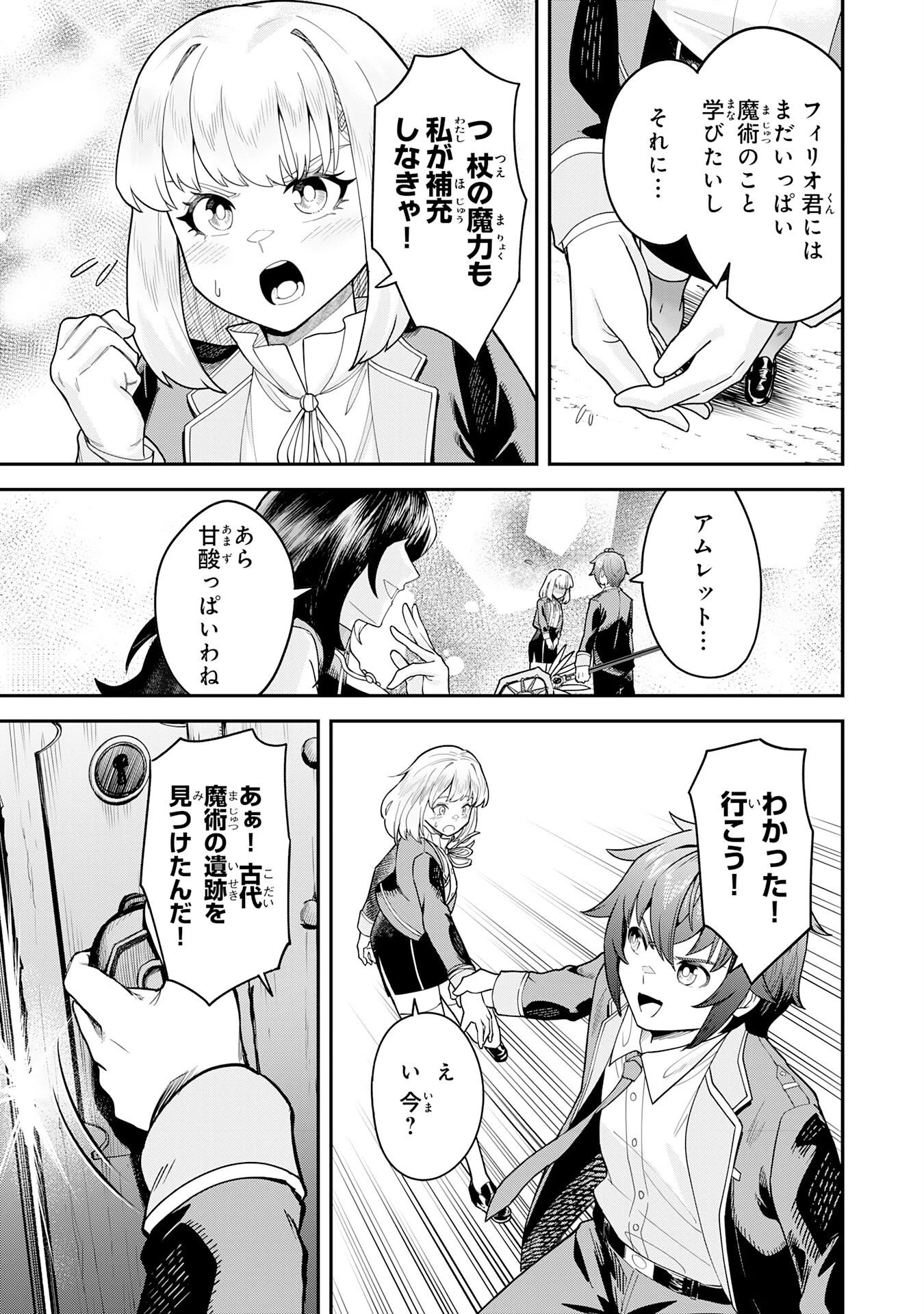 魔力0でも魔術狂いだったので、第二の人生では無双する～俺だけ知っている魔術知識で極大魔法をぶっ放す～ 第20話 - 26