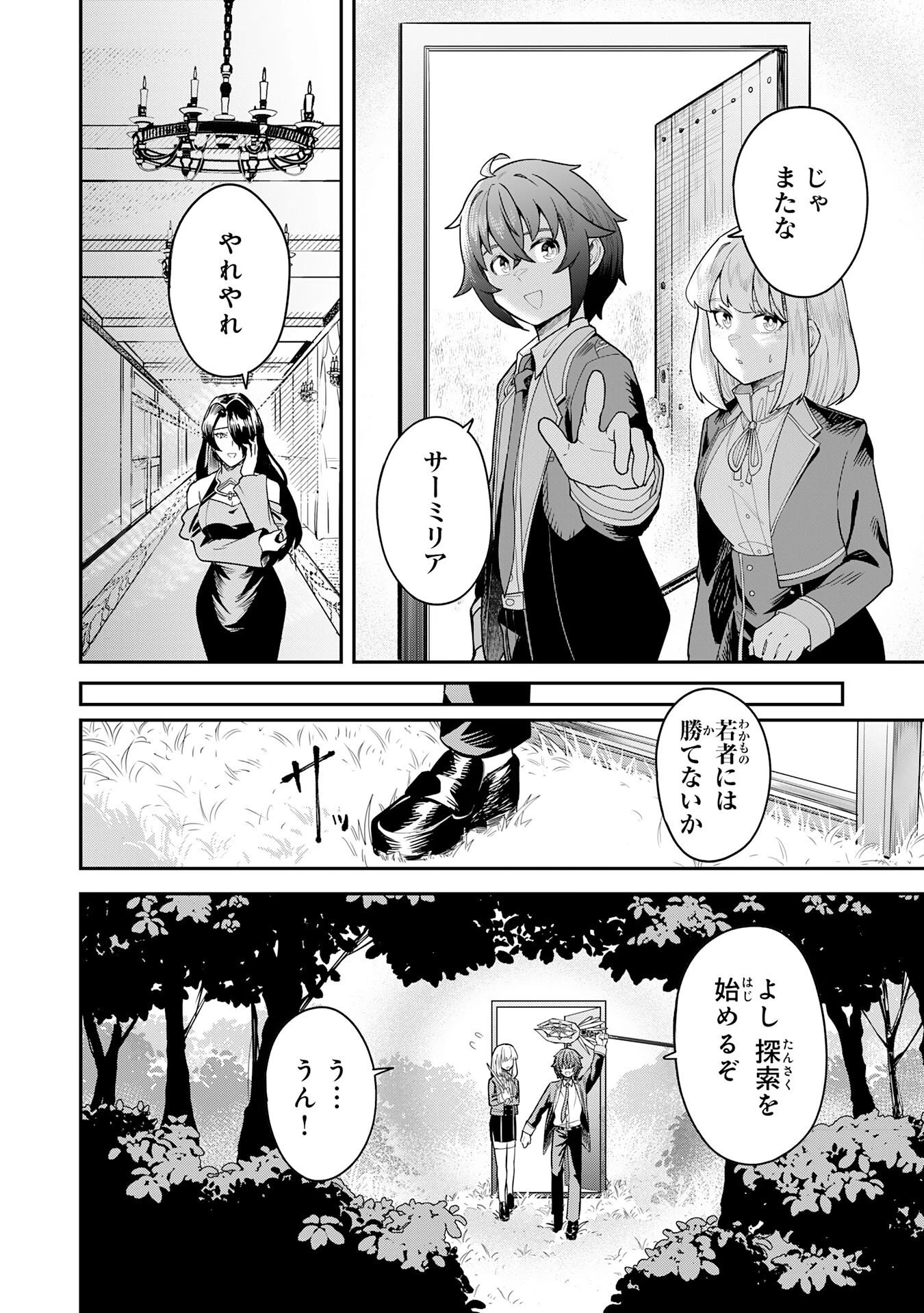 魔力0でも魔術狂いだったので、第二の人生では無双する～俺だけ知っている魔術知識で極大魔法をぶっ放す～ 第20話 - 27