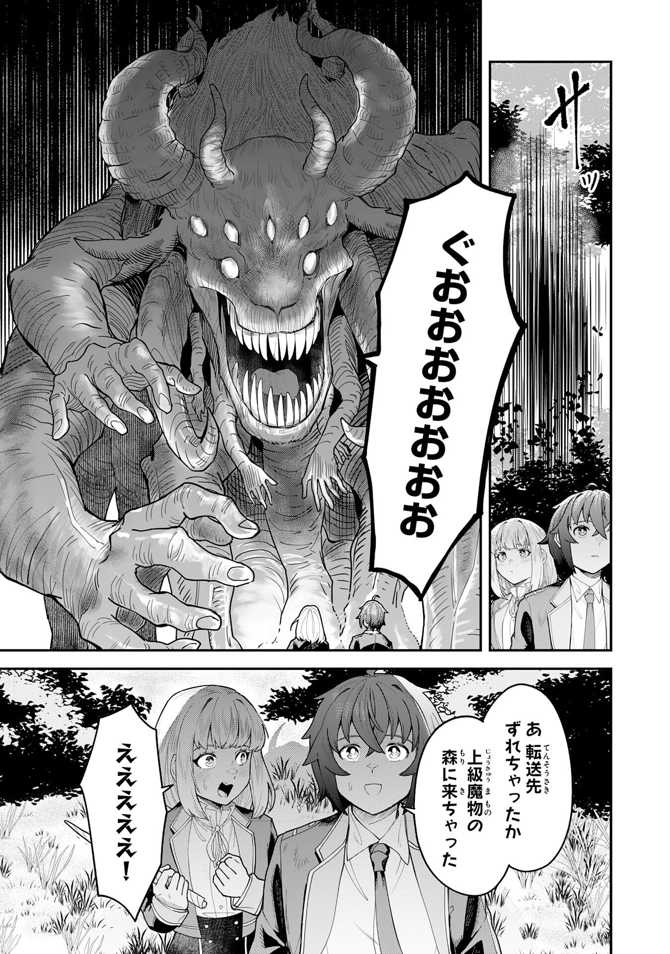 魔力0でも魔術狂いだったので、第二の人生では無双する～俺だけ知っている魔術知識で極大魔法をぶっ放す～ 第20話 - 28