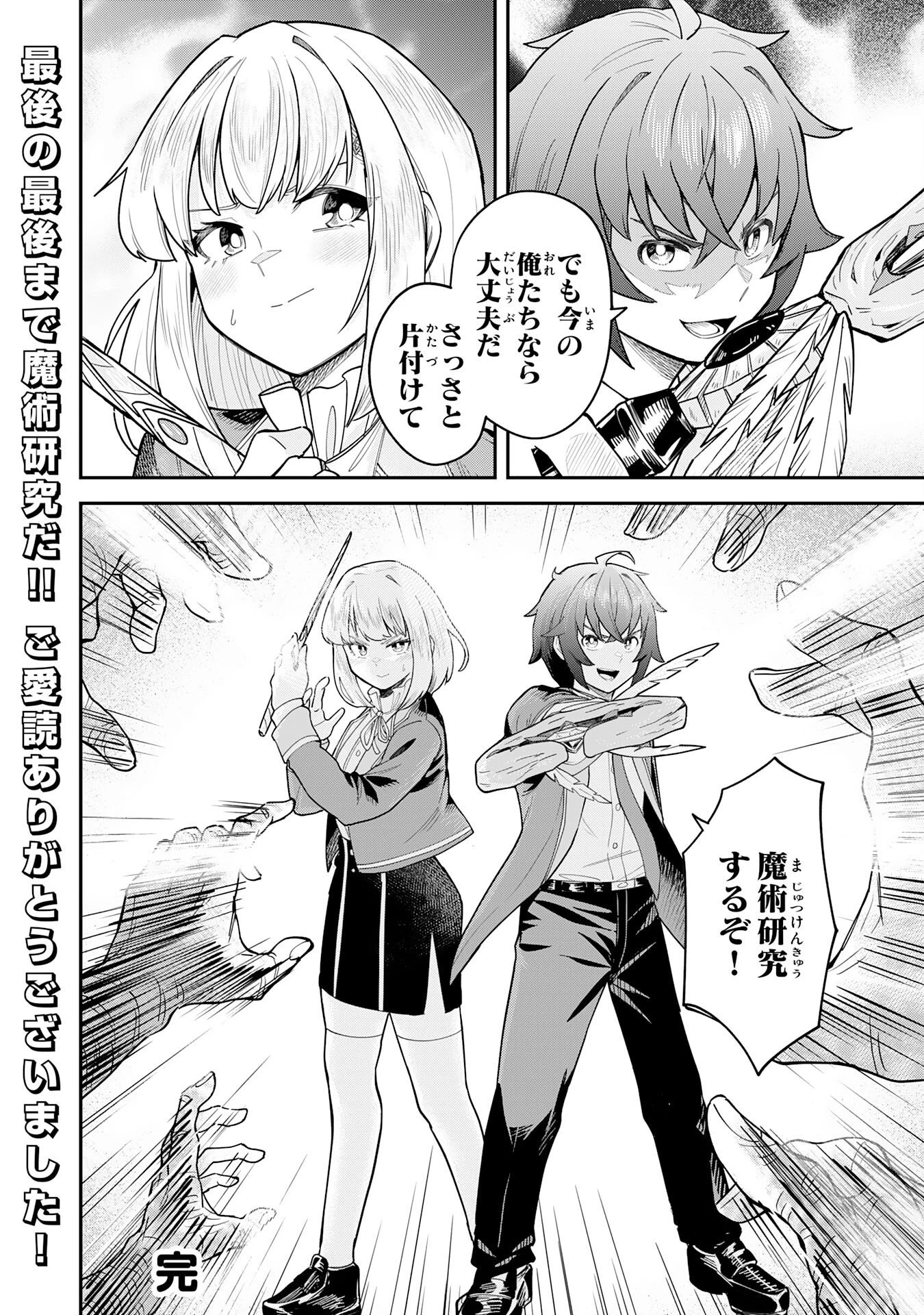 魔力0でも魔術狂いだったので、第二の人生では無双する～俺だけ知っている魔術知識で極大魔法をぶっ放す～ 第20話 - 29