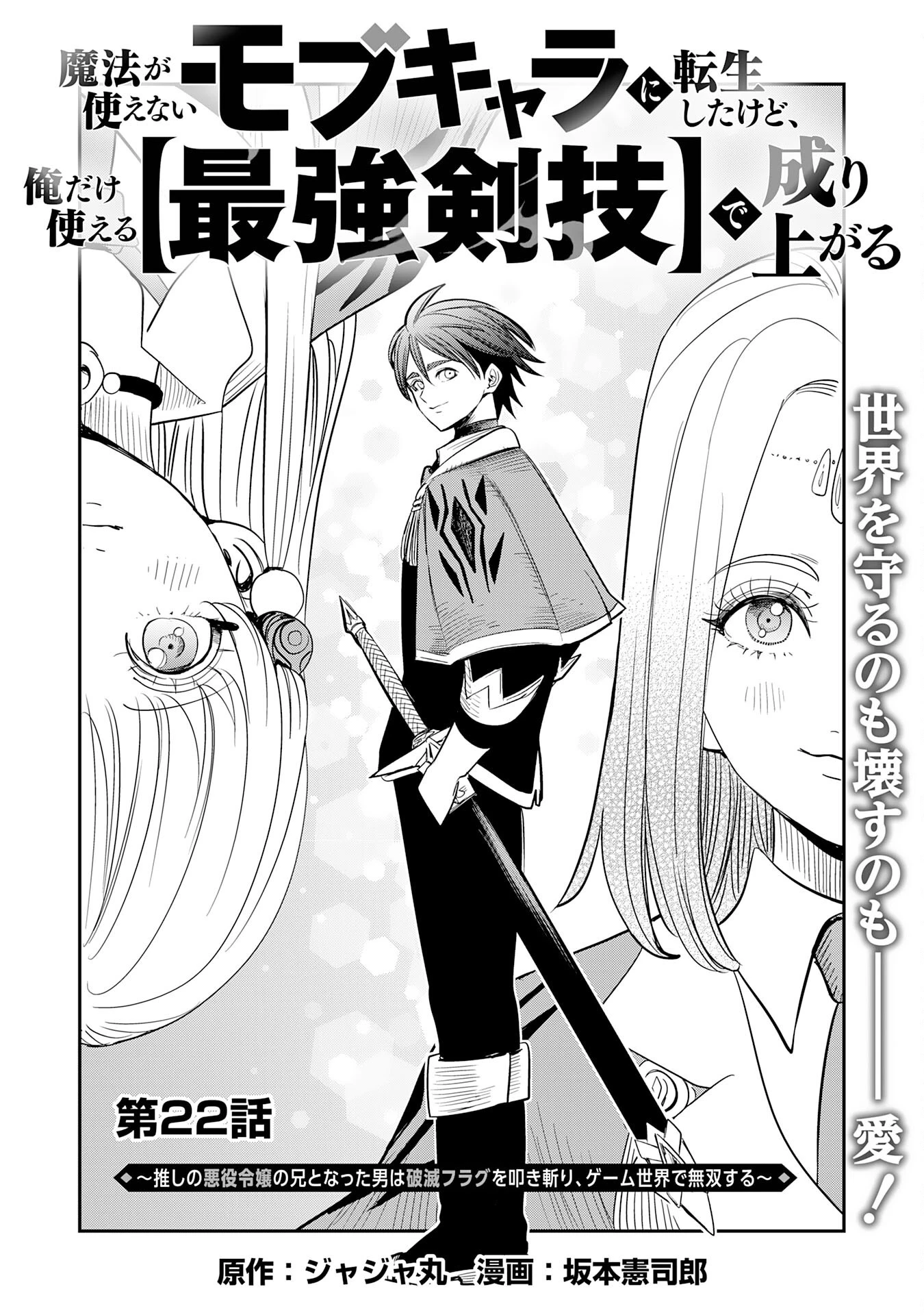 魔法が使えないモブキャラに転生したけど、俺だけ使える【最強剣技】で成り上がる～推しの悪役令嬢の兄となった男は破滅フラグを叩き斬り、ゲーム世界で無双する～ 第22話 - 1