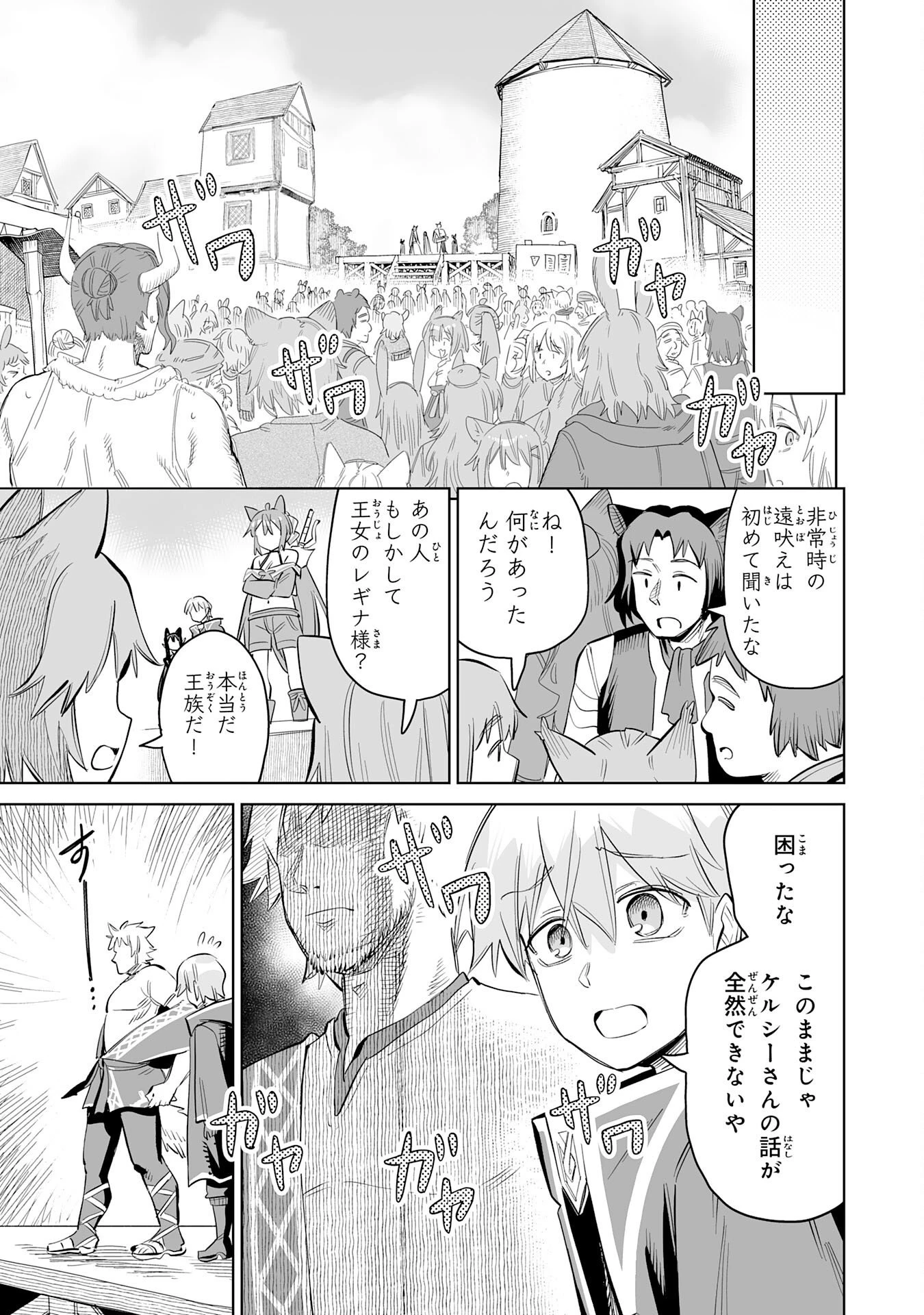 解雇された宮廷錬金術師は辺境で大農園を作り上げる～祖国を追い出されたけど、最強領地でスローライフを謳歌する〜 第38話 - 15