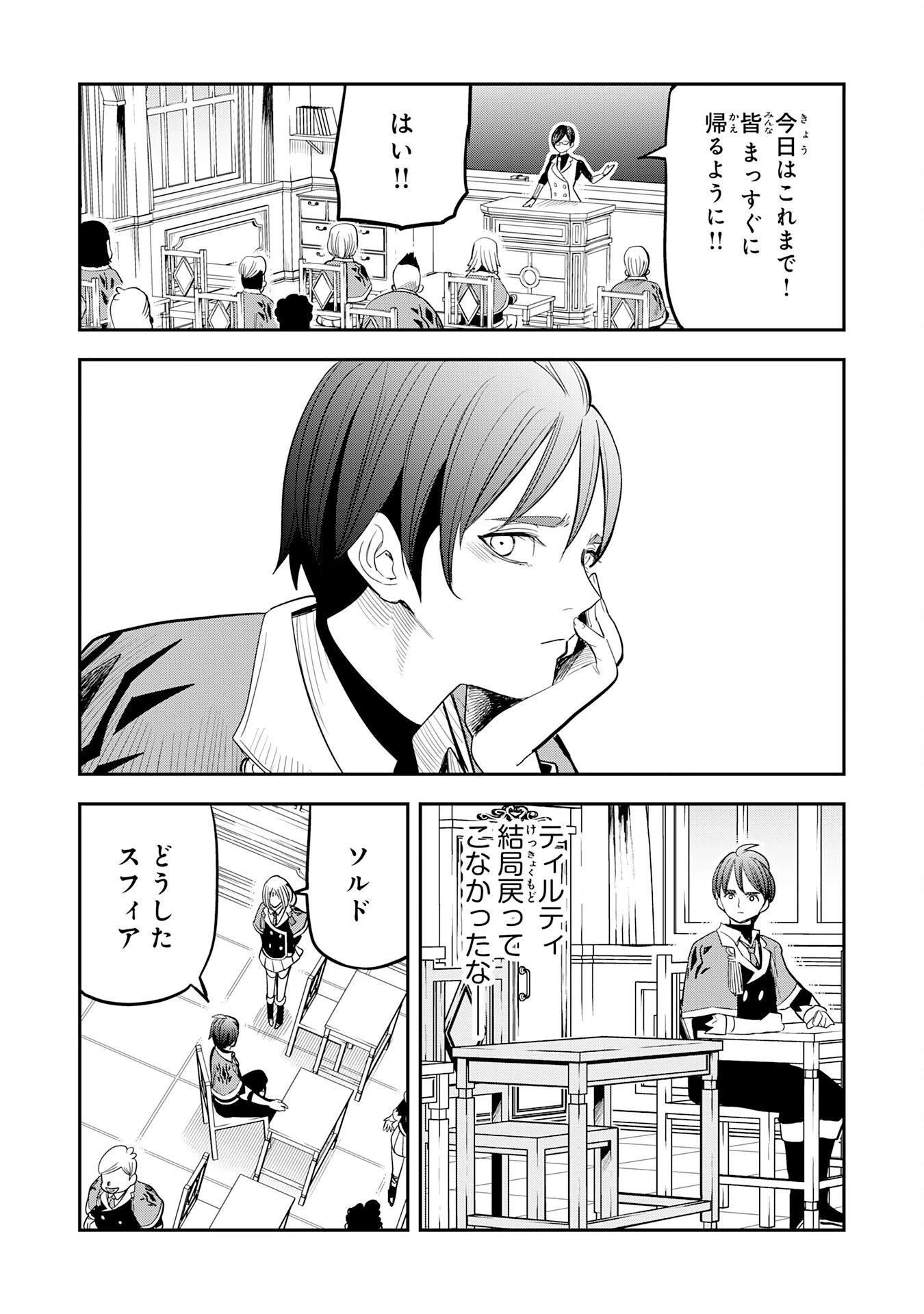 魔法が使えないモブキャラに転生したけど、俺だけ使える【最強剣技】で成り上がる～推しの悪役令嬢の兄となった男は破滅フラグを叩き斬り、ゲーム世界で無双する～ 第22話 - 2