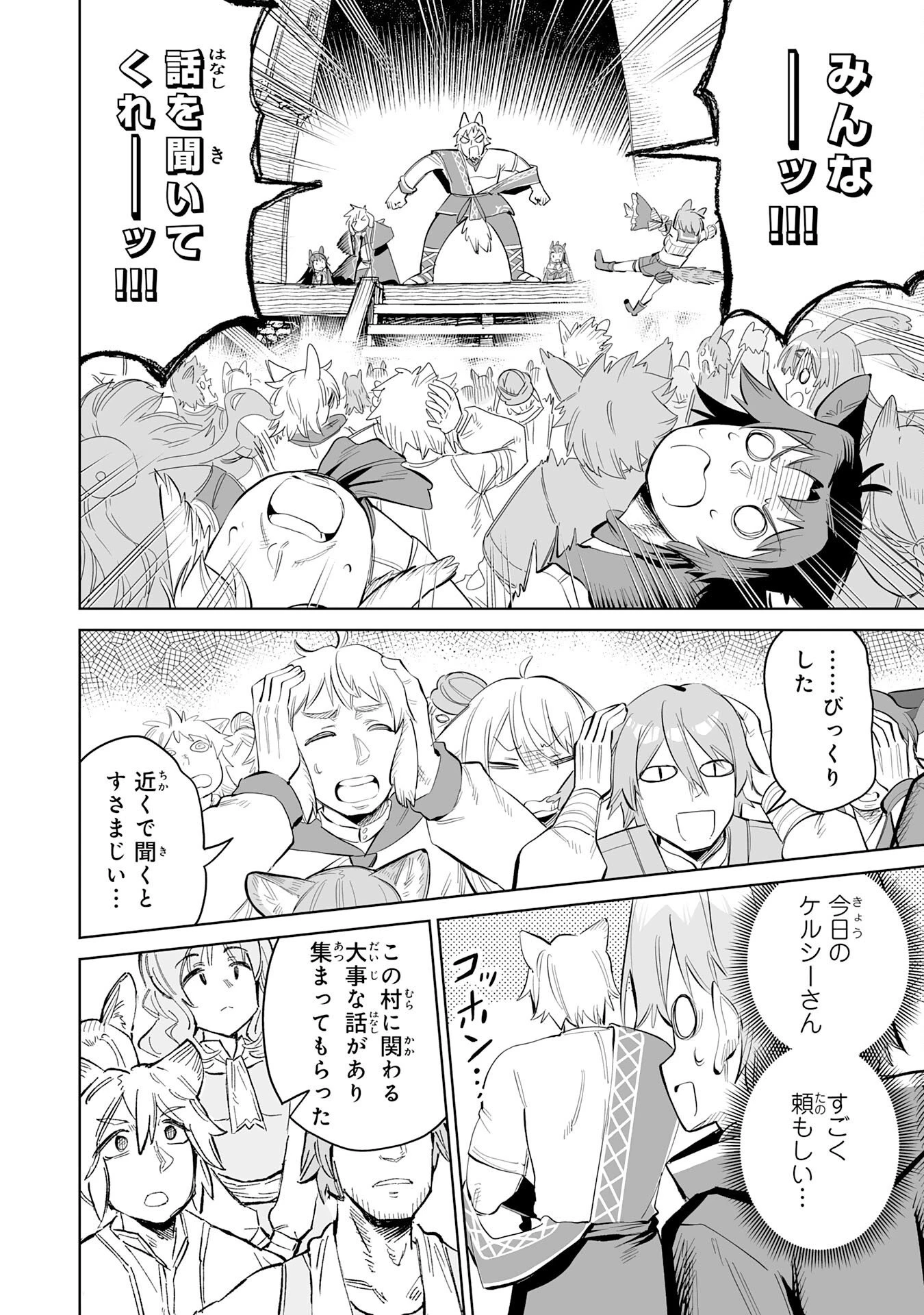 解雇された宮廷錬金術師は辺境で大農園を作り上げる～祖国を追い出されたけど、最強領地でスローライフを謳歌する〜 第38話 - 16