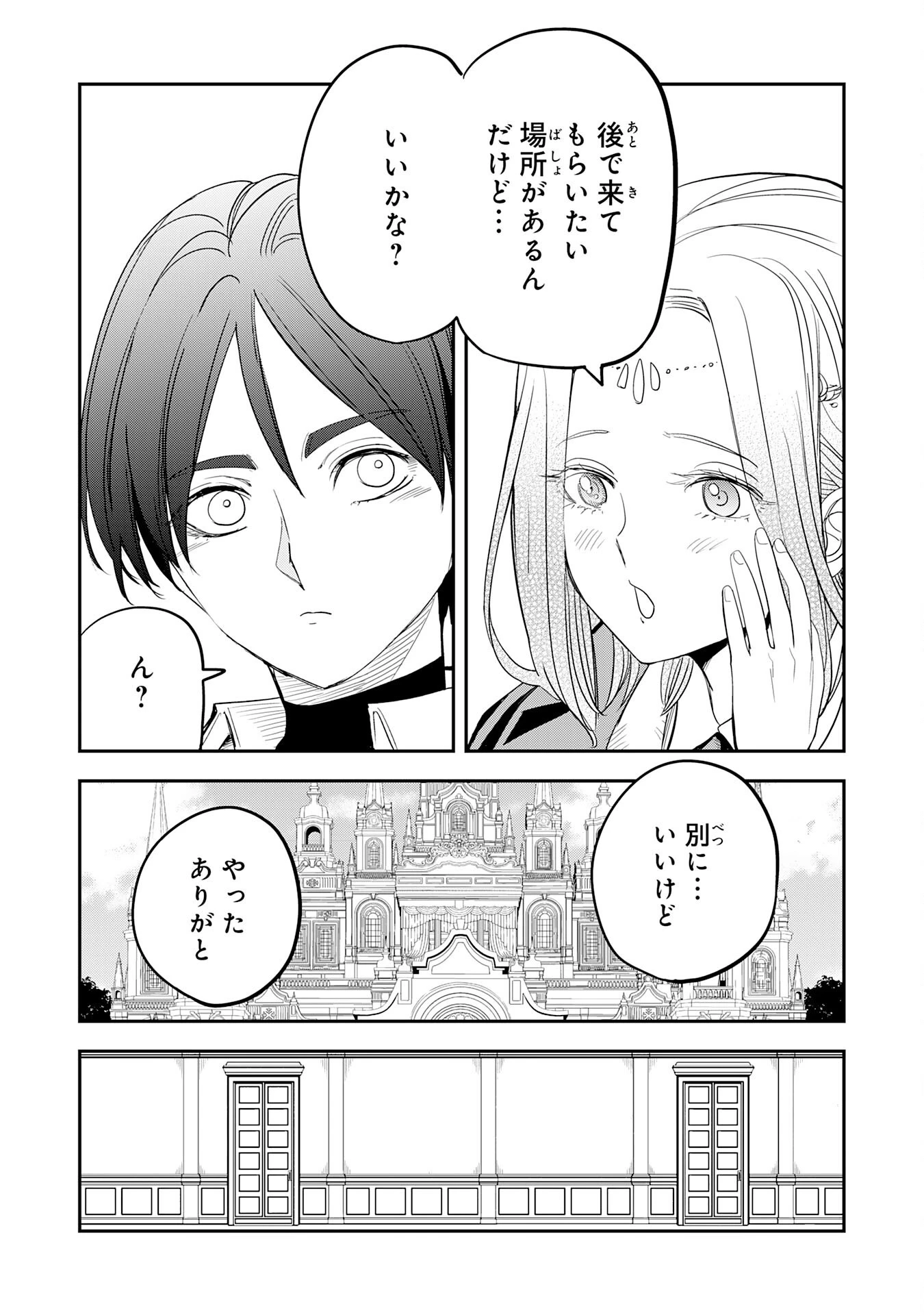 魔法が使えないモブキャラに転生したけど、俺だけ使える【最強剣技】で成り上がる～推しの悪役令嬢の兄となった男は破滅フラグを叩き斬り、ゲーム世界で無双する～ 第22話 - 3