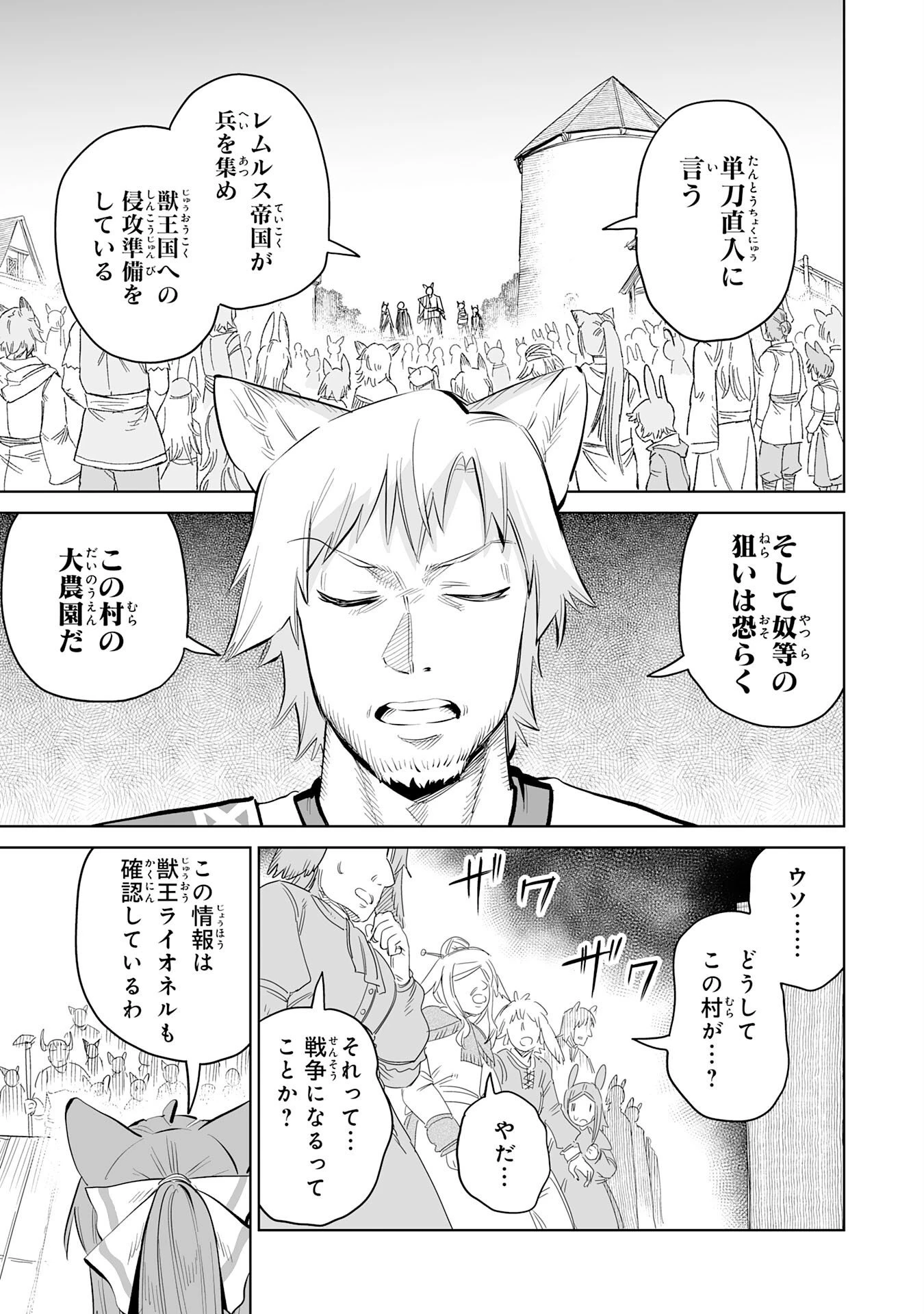 解雇された宮廷錬金術師は辺境で大農園を作り上げる～祖国を追い出されたけど、最強領地でスローライフを謳歌する〜 第38話 - 17