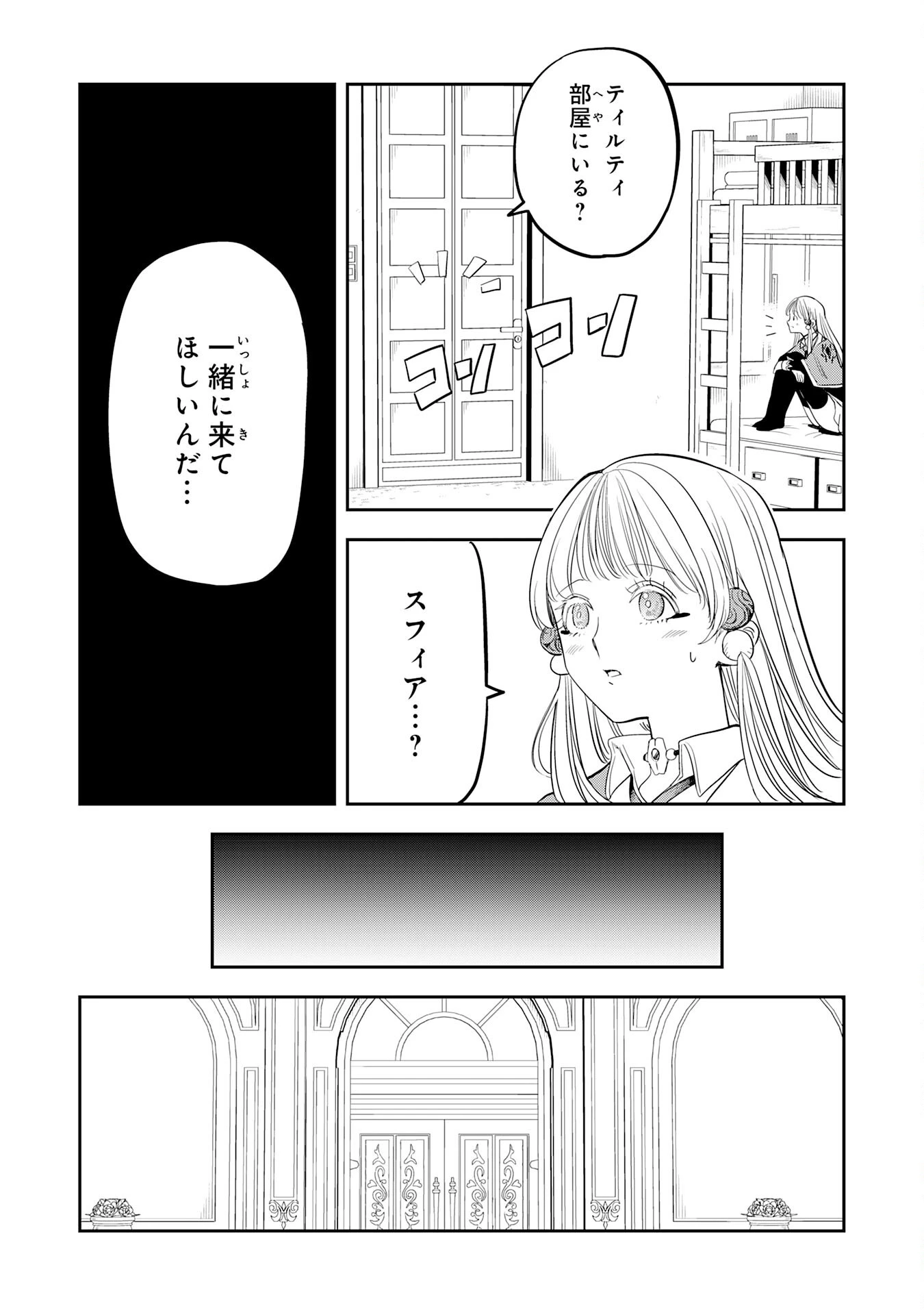 魔法が使えないモブキャラに転生したけど、俺だけ使える【最強剣技】で成り上がる～推しの悪役令嬢の兄となった男は破滅フラグを叩き斬り、ゲーム世界で無双する～ 第22話 - 6