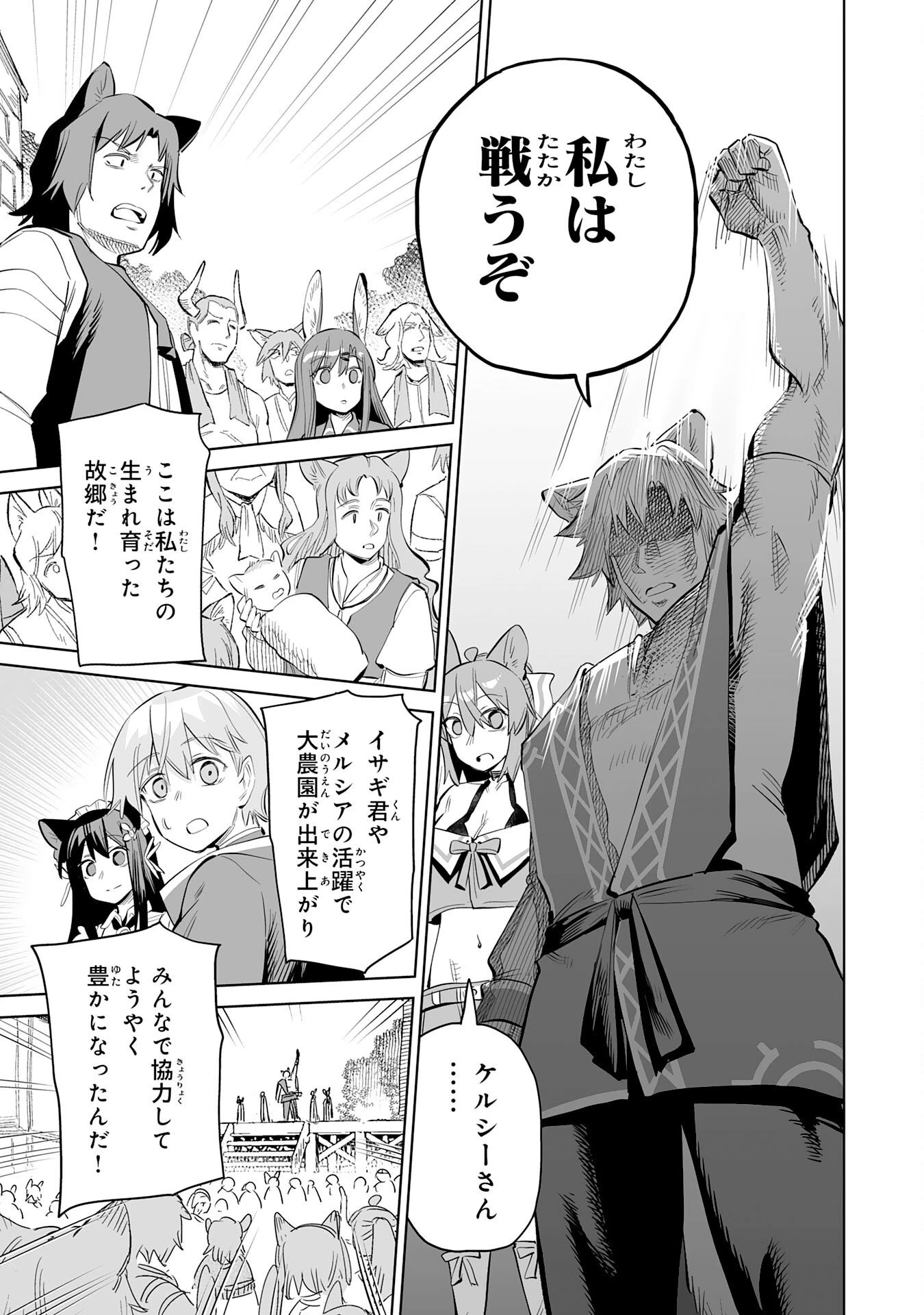 解雇された宮廷錬金術師は辺境で大農園を作り上げる～祖国を追い出されたけど、最強領地でスローライフを謳歌する〜 第38話 - 19