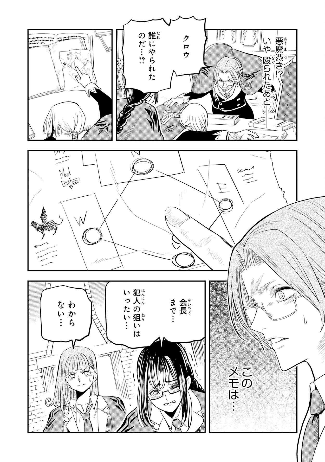 魔法が使えないモブキャラに転生したけど、俺だけ使える【最強剣技】で成り上がる～推しの悪役令嬢の兄となった男は破滅フラグを叩き斬り、ゲーム世界で無双する～ 第22話 - 8