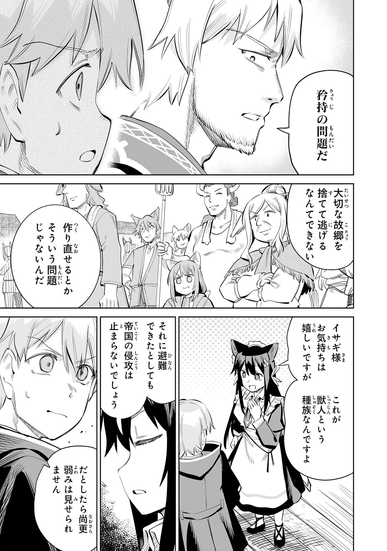解雇された宮廷錬金術師は辺境で大農園を作り上げる～祖国を追い出されたけど、最強領地でスローライフを謳歌する〜 第38話 - 23