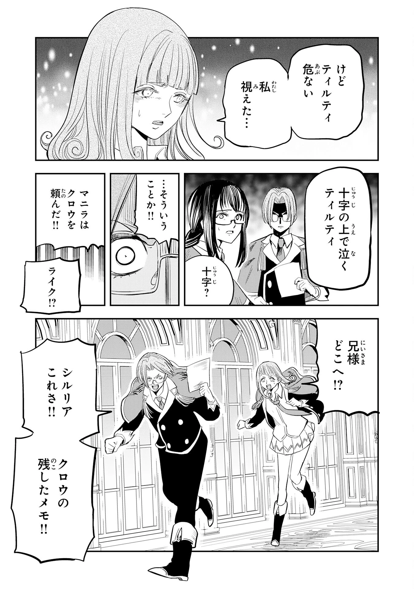 魔法が使えないモブキャラに転生したけど、俺だけ使える【最強剣技】で成り上がる～推しの悪役令嬢の兄となった男は破滅フラグを叩き斬り、ゲーム世界で無双する～ 第22話 - 9