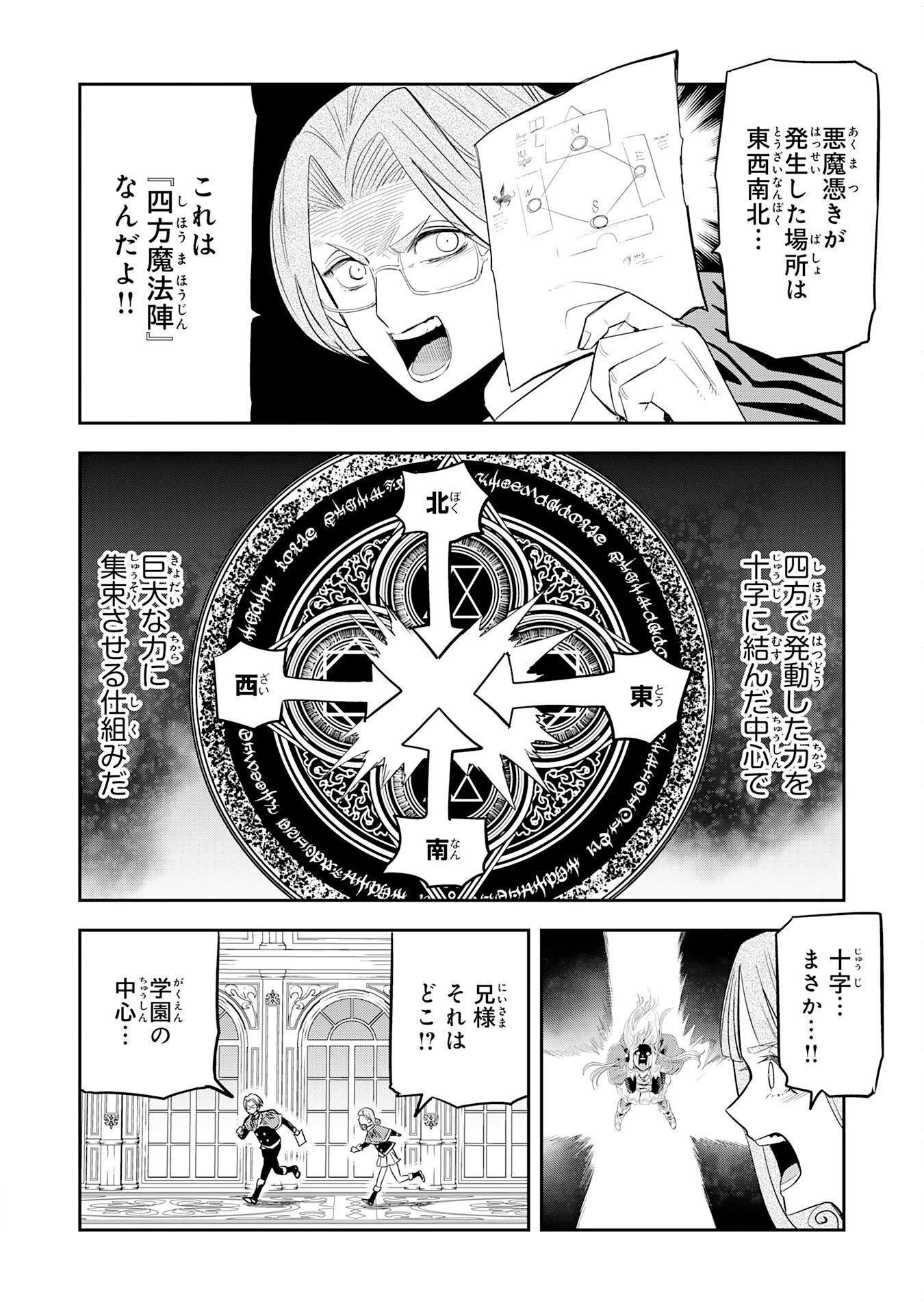 魔法が使えないモブキャラに転生したけど、俺だけ使える【最強剣技】で成り上がる～推しの悪役令嬢の兄となった男は破滅フラグを叩き斬り、ゲーム世界で無双する～ 第22話 - 10