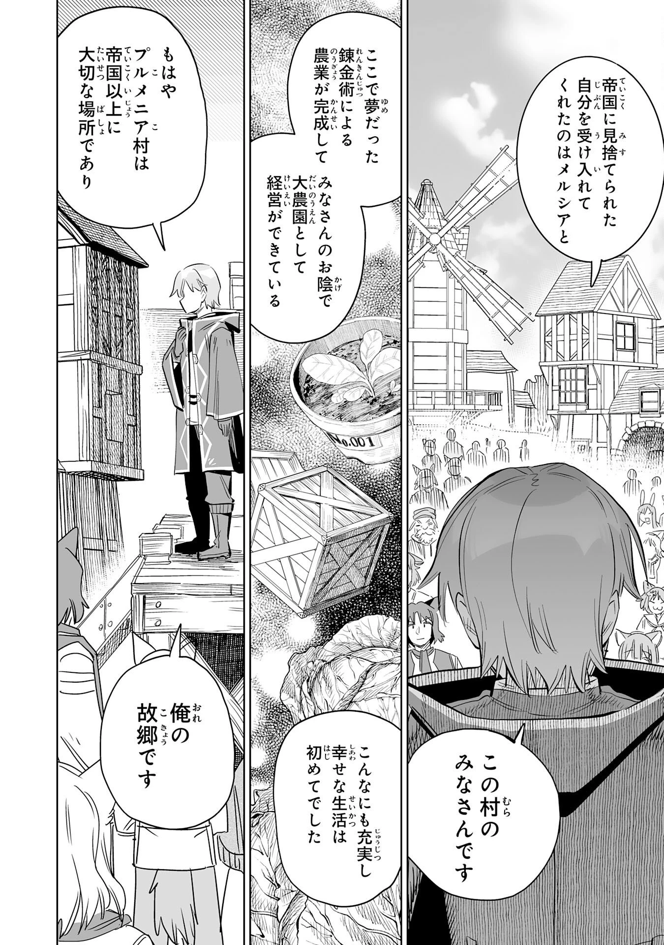 解雇された宮廷錬金術師は辺境で大農園を作り上げる～祖国を追い出されたけど、最強領地でスローライフを謳歌する〜 第38話 - 26