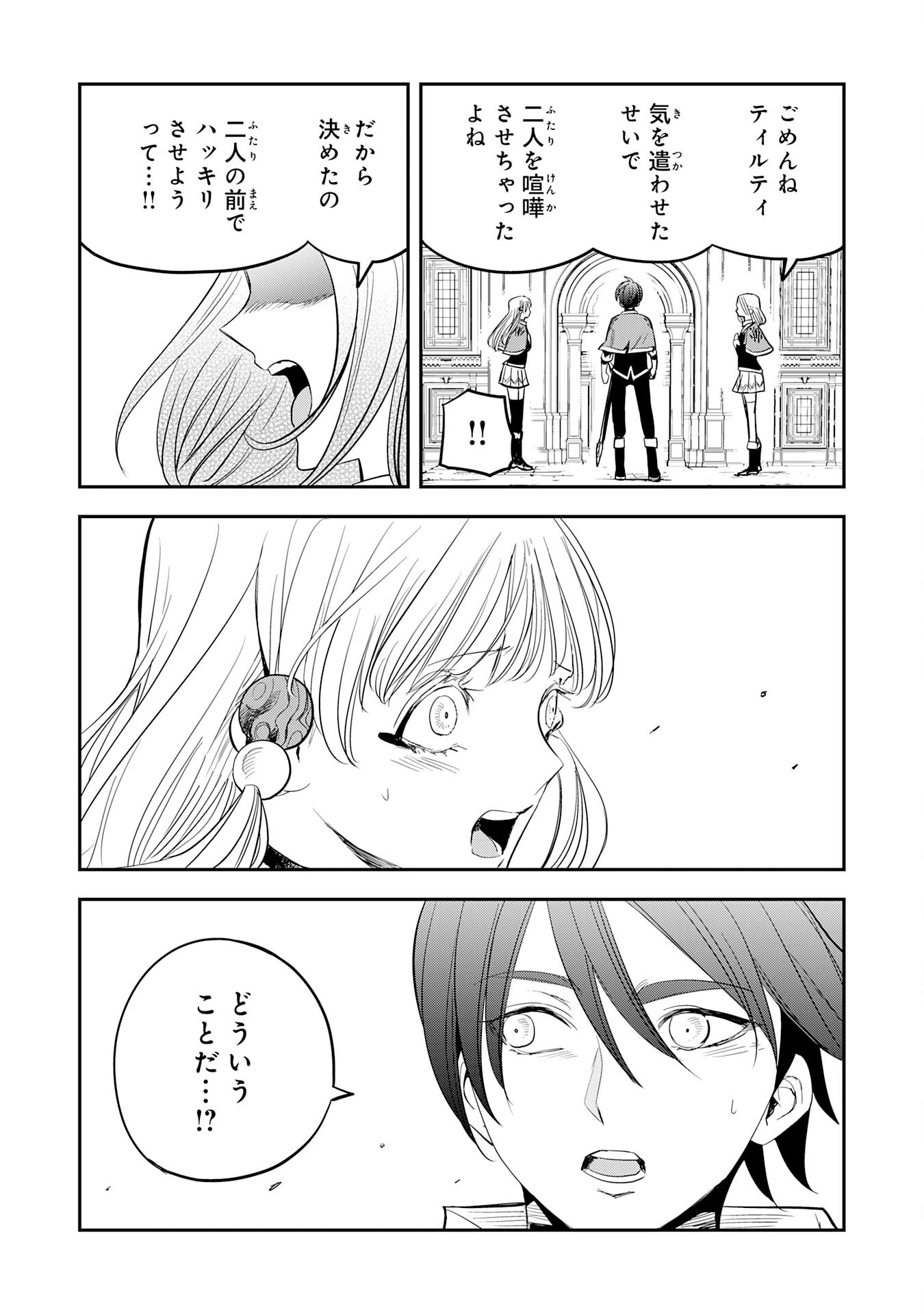 魔法が使えないモブキャラに転生したけど、俺だけ使える【最強剣技】で成り上がる～推しの悪役令嬢の兄となった男は破滅フラグを叩き斬り、ゲーム世界で無双する～ 第22話 - 12