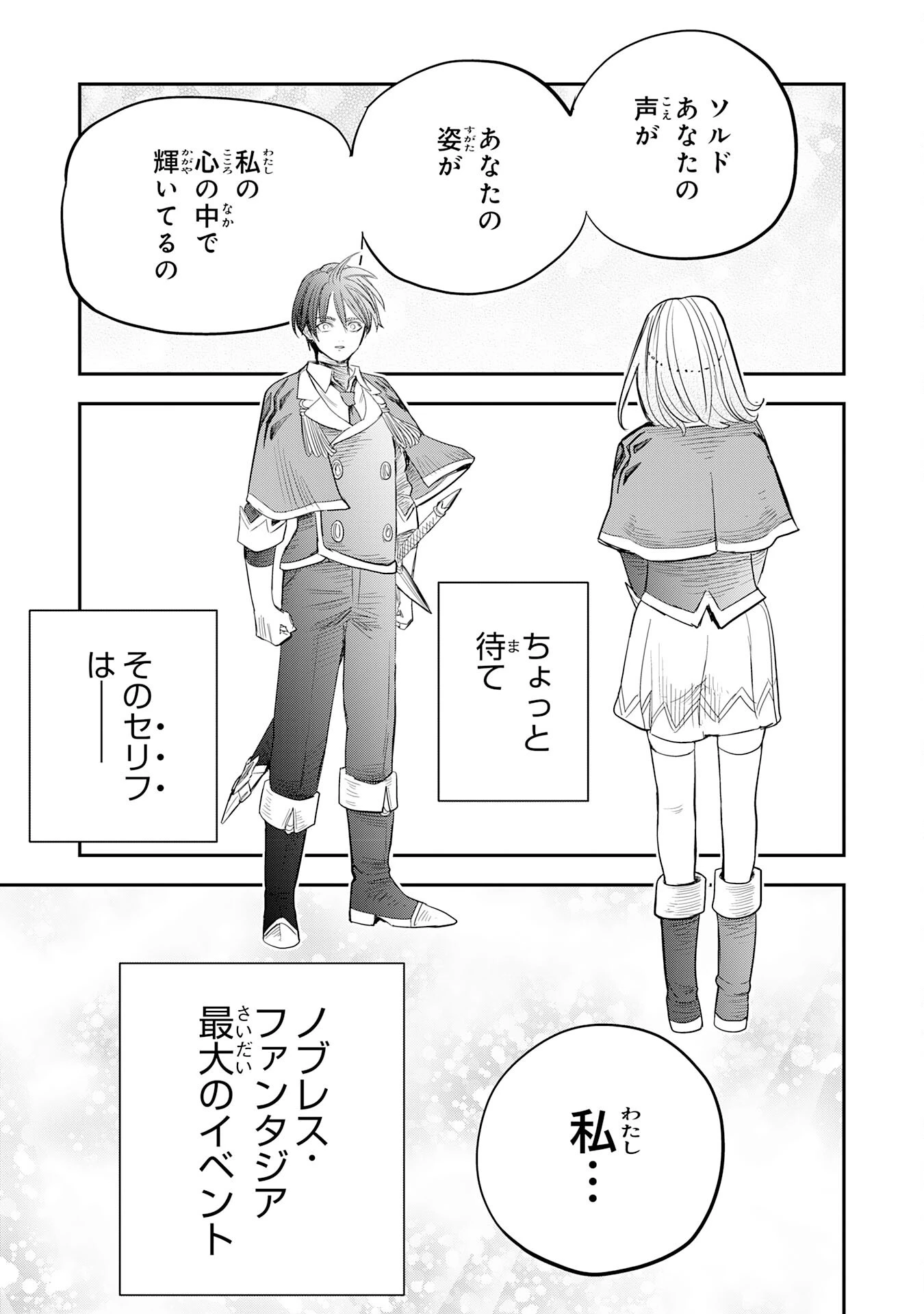 魔法が使えないモブキャラに転生したけど、俺だけ使える【最強剣技】で成り上がる～推しの悪役令嬢の兄となった男は破滅フラグを叩き斬り、ゲーム世界で無双する～ 第22話 - 13