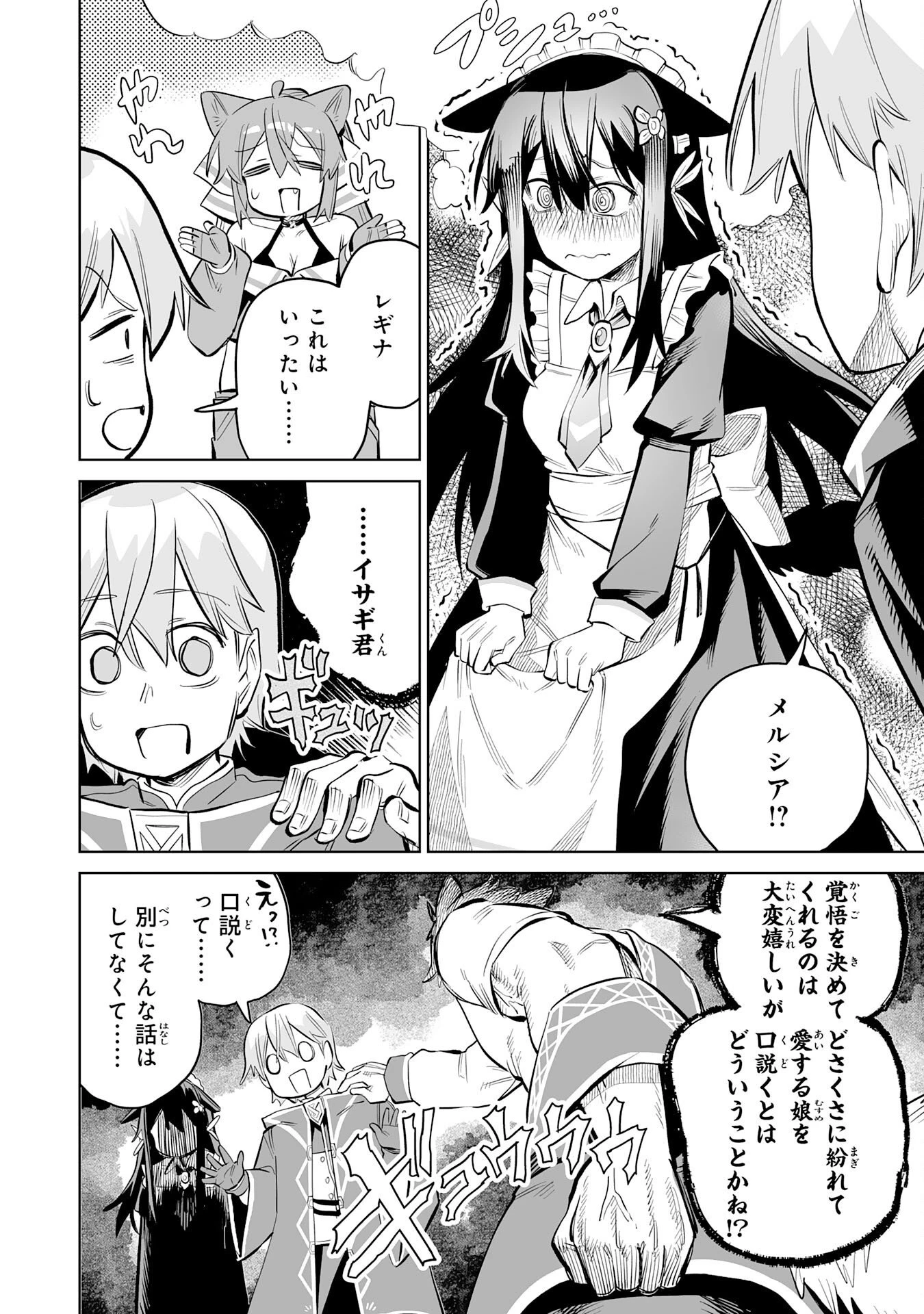 解雇された宮廷錬金術師は辺境で大農園を作り上げる～祖国を追い出されたけど、最強領地でスローライフを謳歌する〜 第38話 - 30