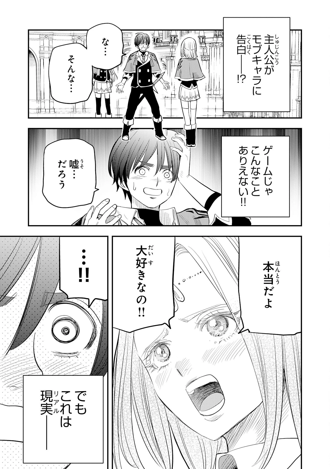 魔法が使えないモブキャラに転生したけど、俺だけ使える【最強剣技】で成り上がる～推しの悪役令嬢の兄となった男は破滅フラグを叩き斬り、ゲーム世界で無双する～ 第22話 - 15