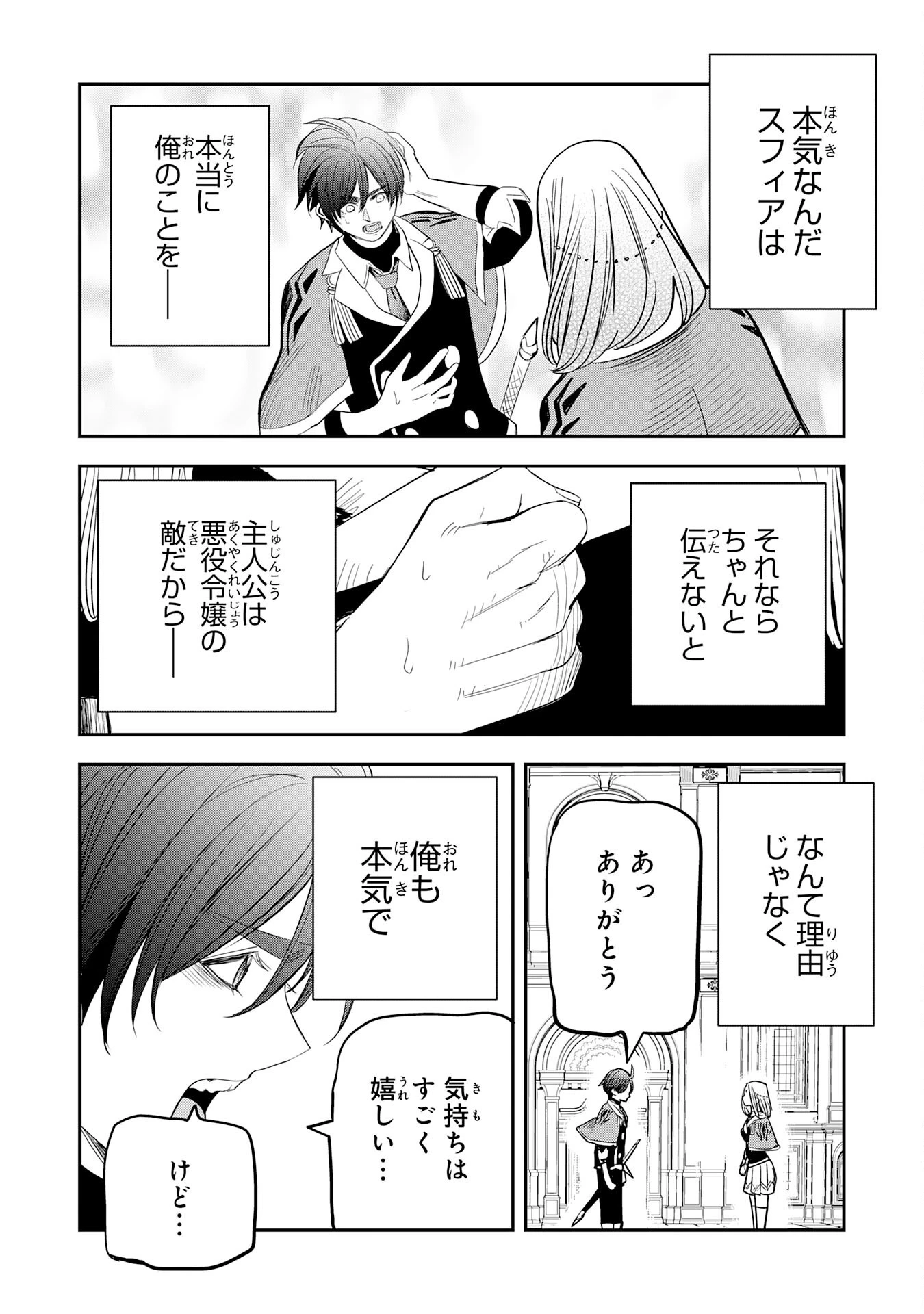 魔法が使えないモブキャラに転生したけど、俺だけ使える【最強剣技】で成り上がる～推しの悪役令嬢の兄となった男は破滅フラグを叩き斬り、ゲーム世界で無双する～ 第22話 - 16