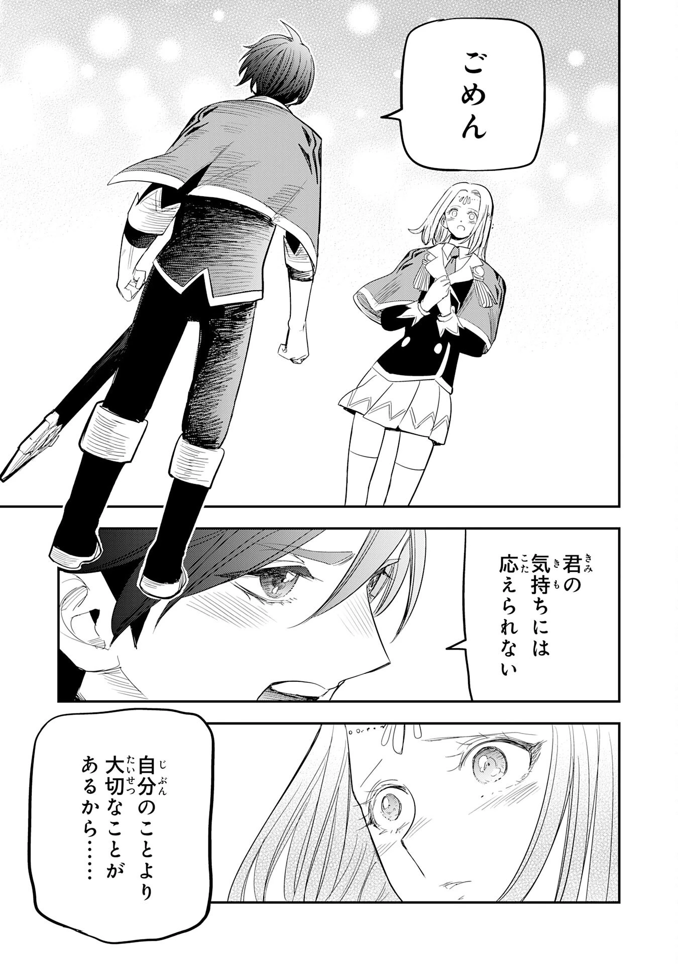 魔法が使えないモブキャラに転生したけど、俺だけ使える【最強剣技】で成り上がる～推しの悪役令嬢の兄となった男は破滅フラグを叩き斬り、ゲーム世界で無双する～ 第22話 - 17