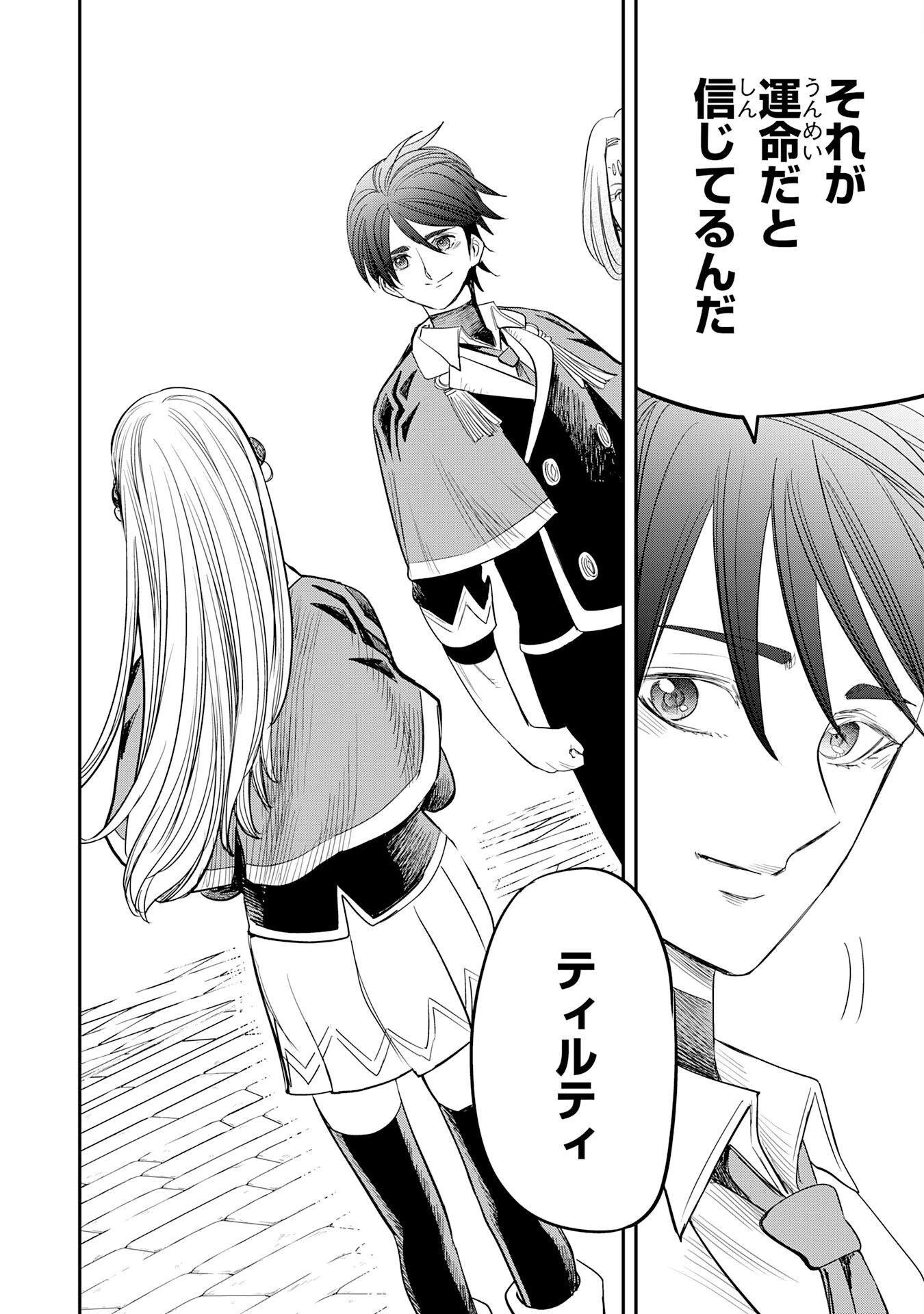 魔法が使えないモブキャラに転生したけど、俺だけ使える【最強剣技】で成り上がる～推しの悪役令嬢の兄となった男は破滅フラグを叩き斬り、ゲーム世界で無双する～ 第22話 - 18
