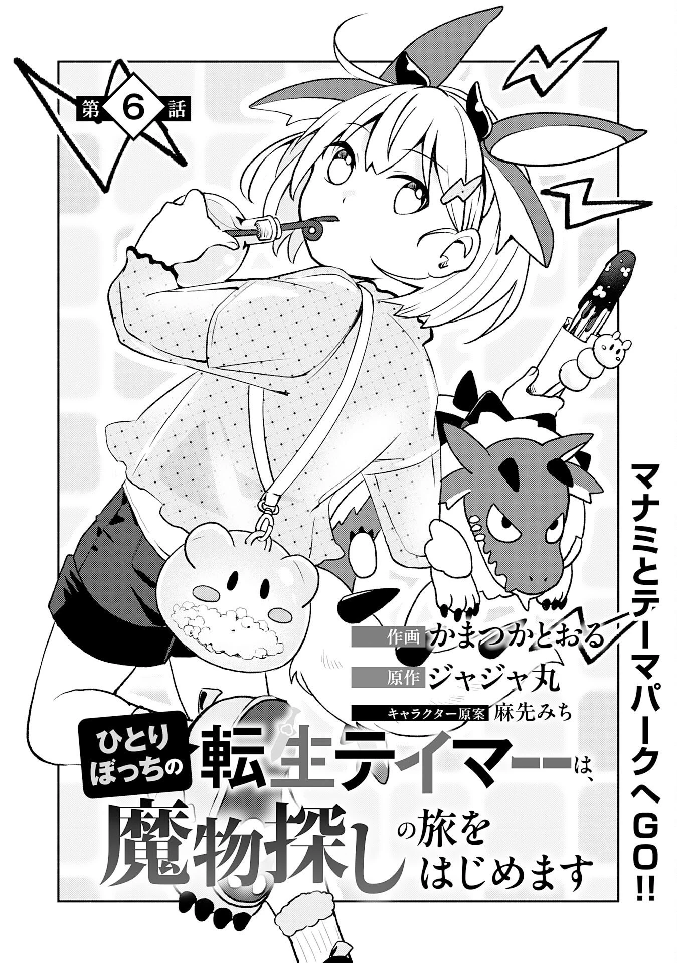 ひとりぼっちの転生テイマーは、魔物探しの旅をはじめます 第6話 - 1