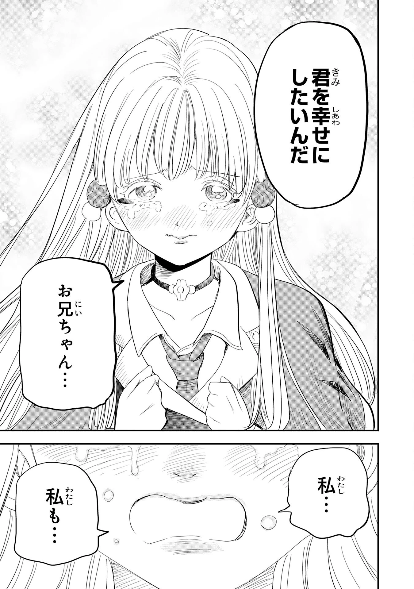 魔法が使えないモブキャラに転生したけど、俺だけ使える【最強剣技】で成り上がる～推しの悪役令嬢の兄となった男は破滅フラグを叩き斬り、ゲーム世界で無双する～ 第22話 - 19
