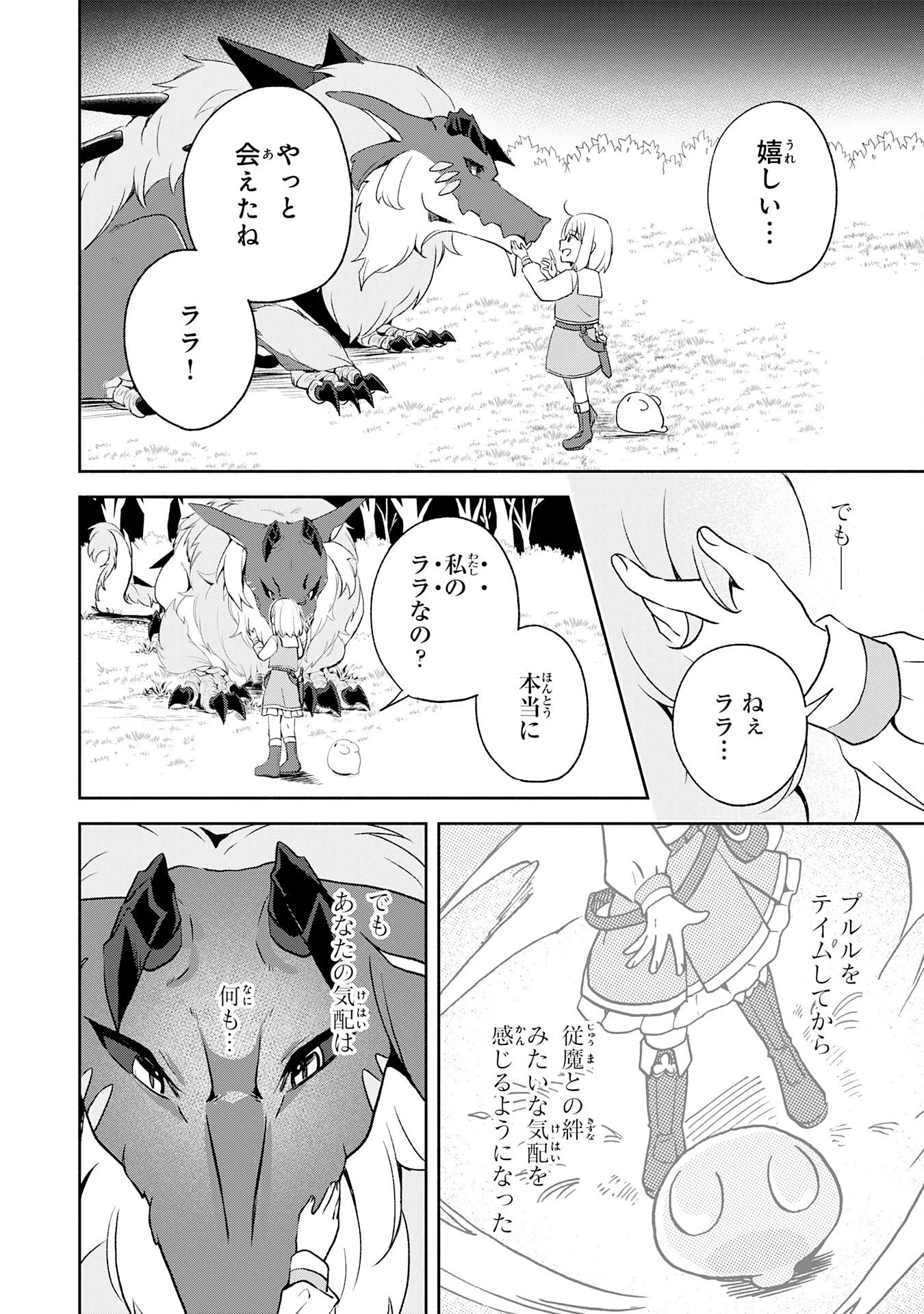ひとりぼっちの転生テイマーは、魔物探しの旅をはじめます 第6話 - 2