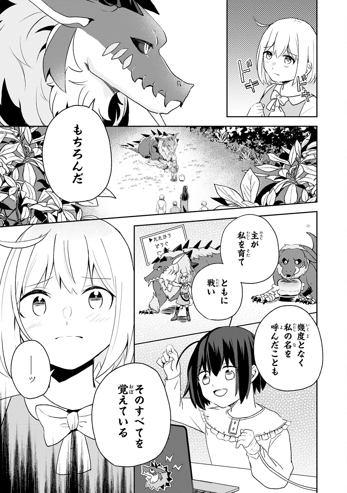 ひとりぼっちの転生テイマーは、魔物探しの旅をはじめます 第6話 - 3
