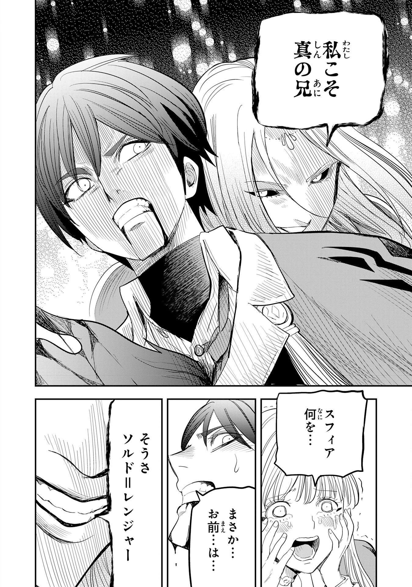 魔法が使えないモブキャラに転生したけど、俺だけ使える【最強剣技】で成り上がる～推しの悪役令嬢の兄となった男は破滅フラグを叩き斬り、ゲーム世界で無双する～ 第22話 - 22