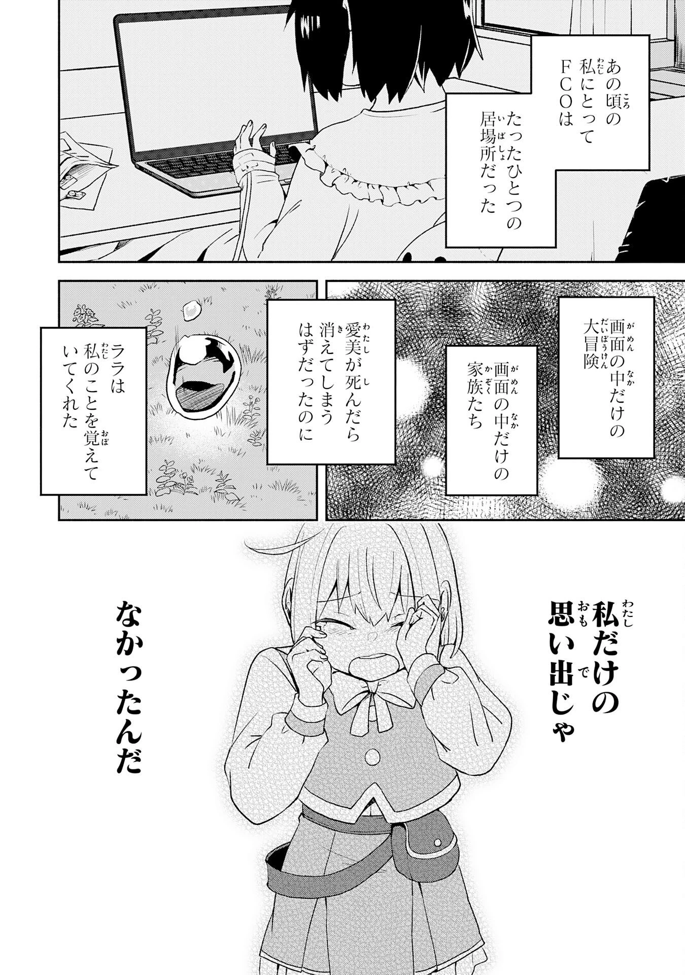 ひとりぼっちの転生テイマーは、魔物探しの旅をはじめます 第6話 - 4