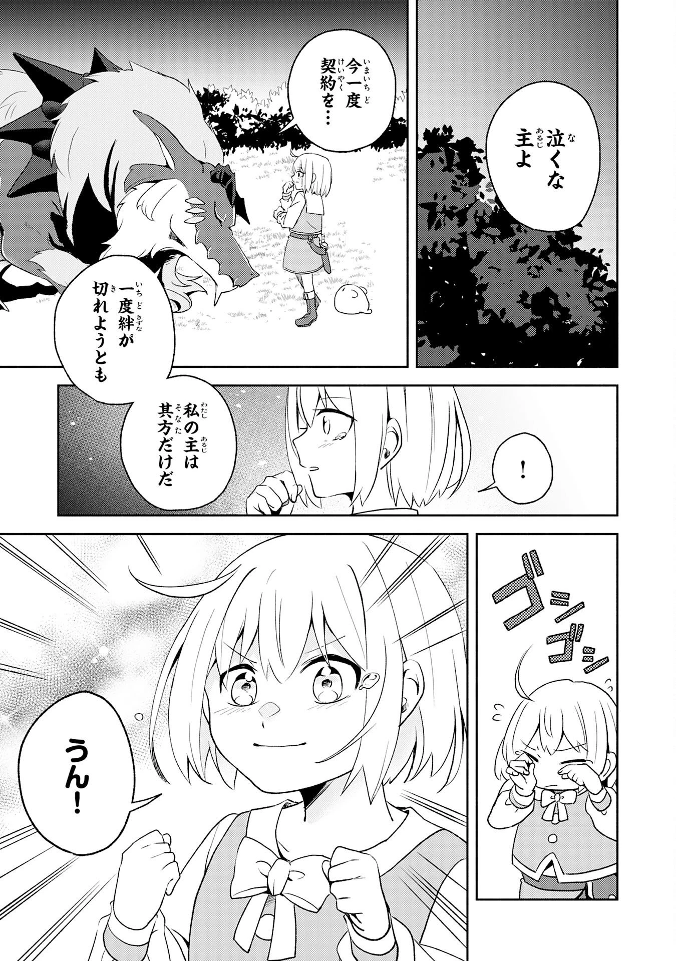 ひとりぼっちの転生テイマーは、魔物探しの旅をはじめます 第6話 - 5