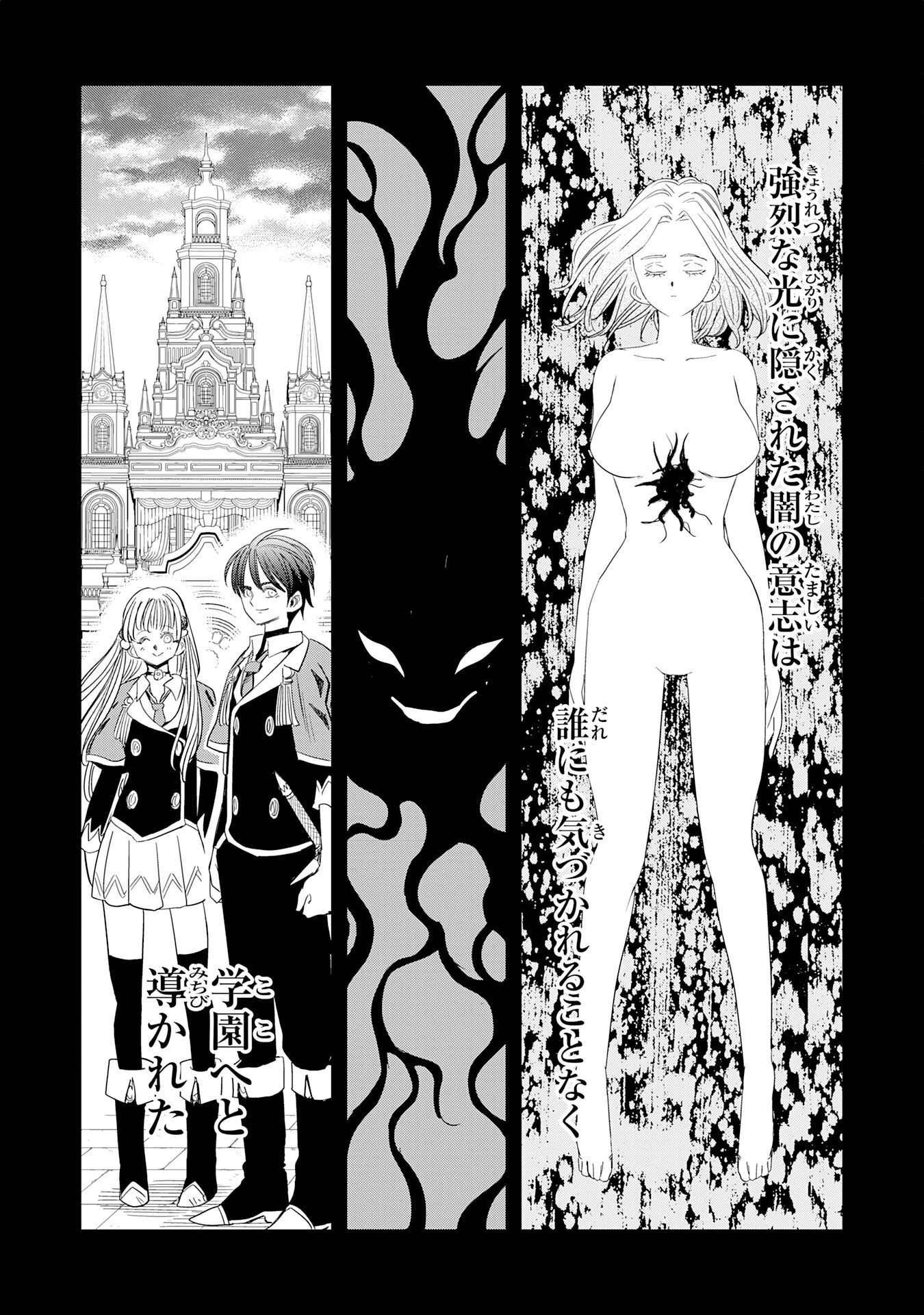 魔法が使えないモブキャラに転生したけど、俺だけ使える【最強剣技】で成り上がる～推しの悪役令嬢の兄となった男は破滅フラグを叩き斬り、ゲーム世界で無双する～ 第22話 - 25