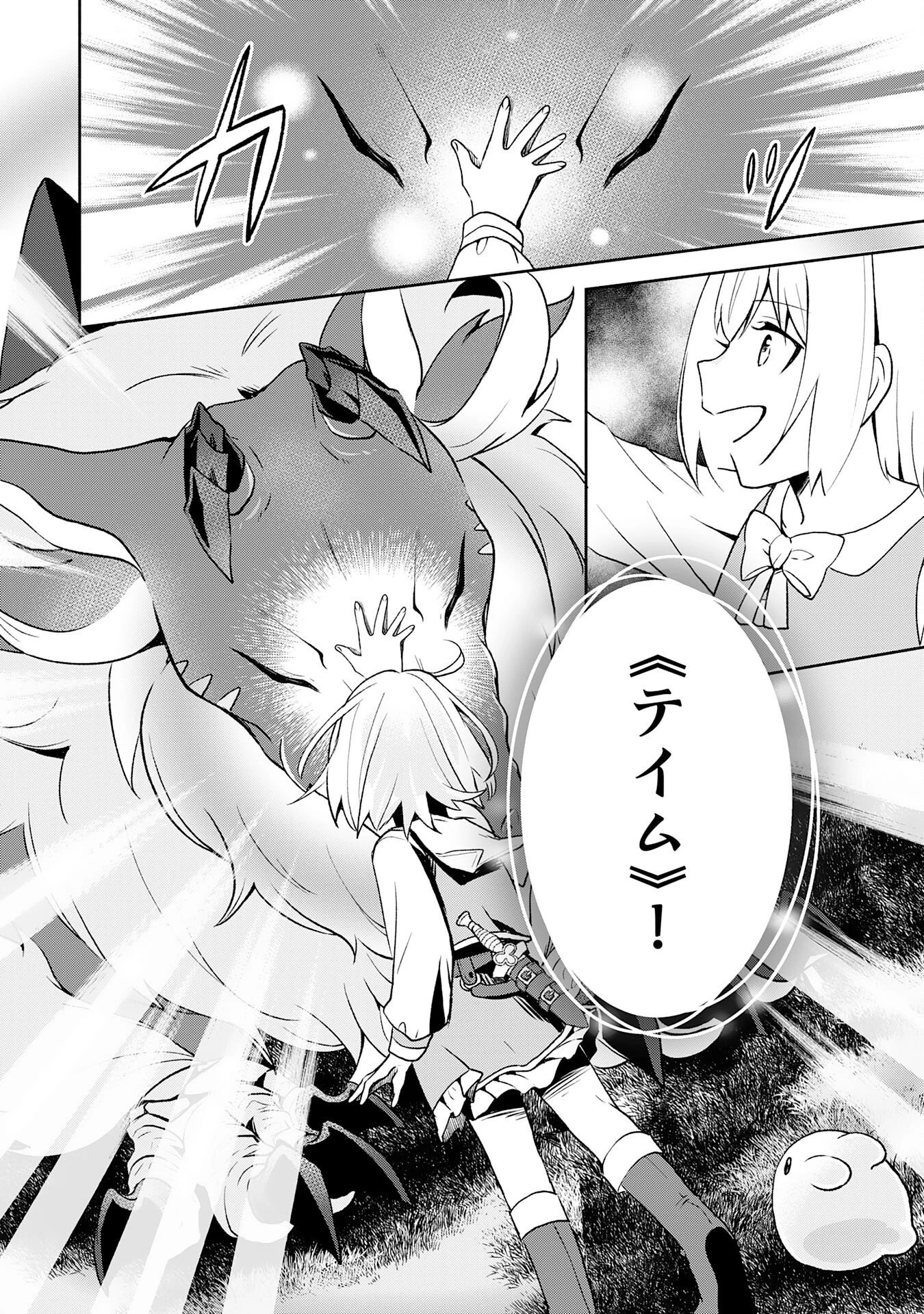 ひとりぼっちの転生テイマーは、魔物探しの旅をはじめます 第6話 - 6