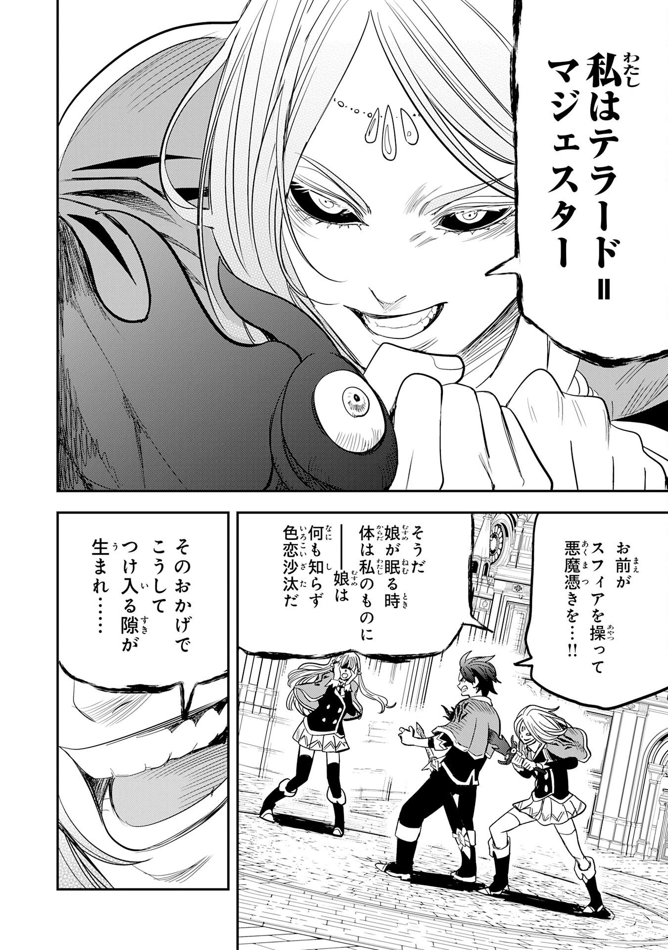 魔法が使えないモブキャラに転生したけど、俺だけ使える【最強剣技】で成り上がる～推しの悪役令嬢の兄となった男は破滅フラグを叩き斬り、ゲーム世界で無双する～ 第22話 - 26